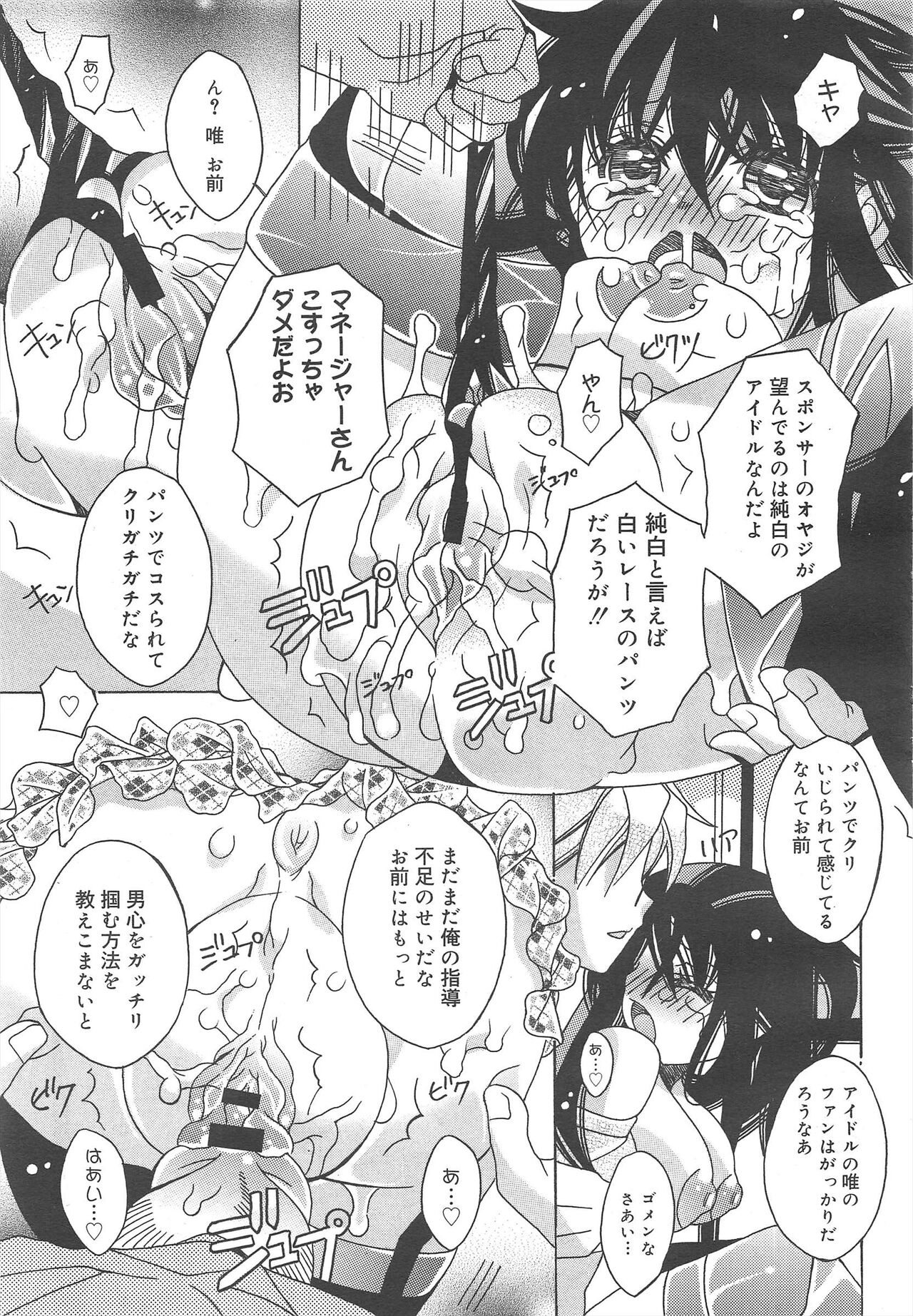 COMIC Megamilk 2012-02 Vol.20 - Page 241