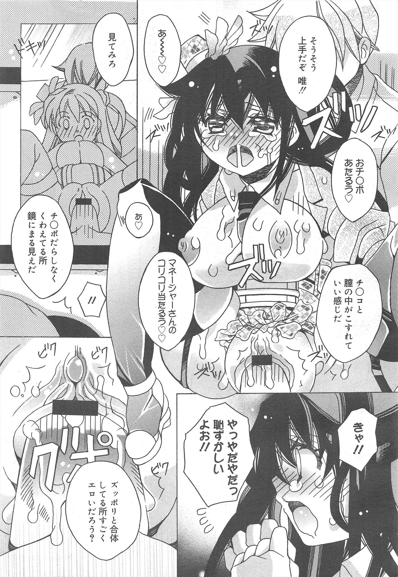 COMIC Megamilk 2012-02 Vol.20 - Page 243