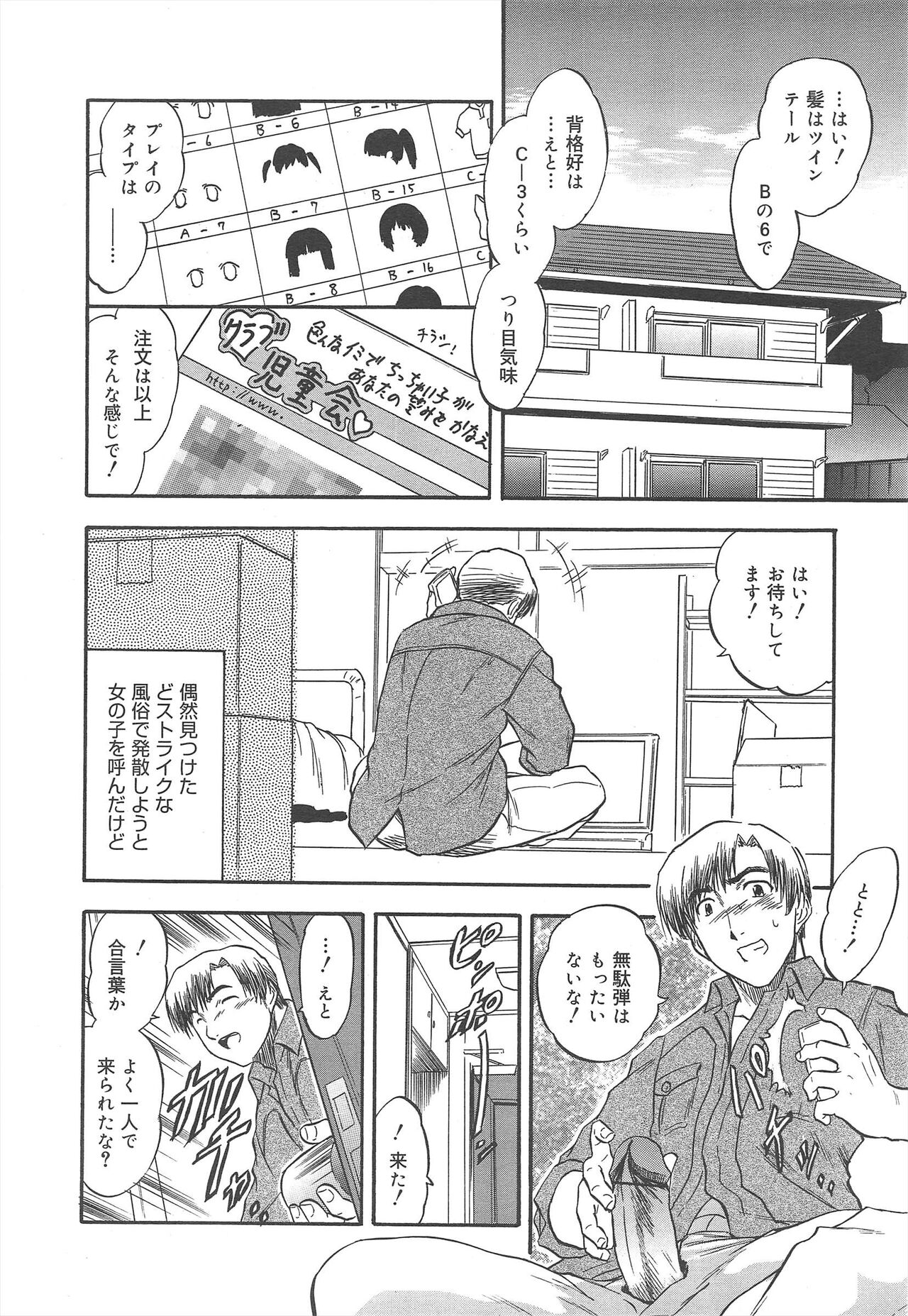 COMIC Megamilk 2012-02 Vol.20 - Page 248