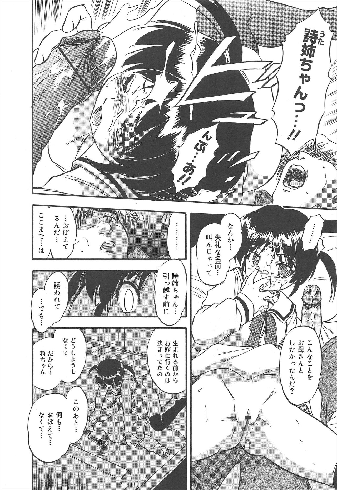 COMIC Megamilk 2012-02 Vol.20 - Page 256