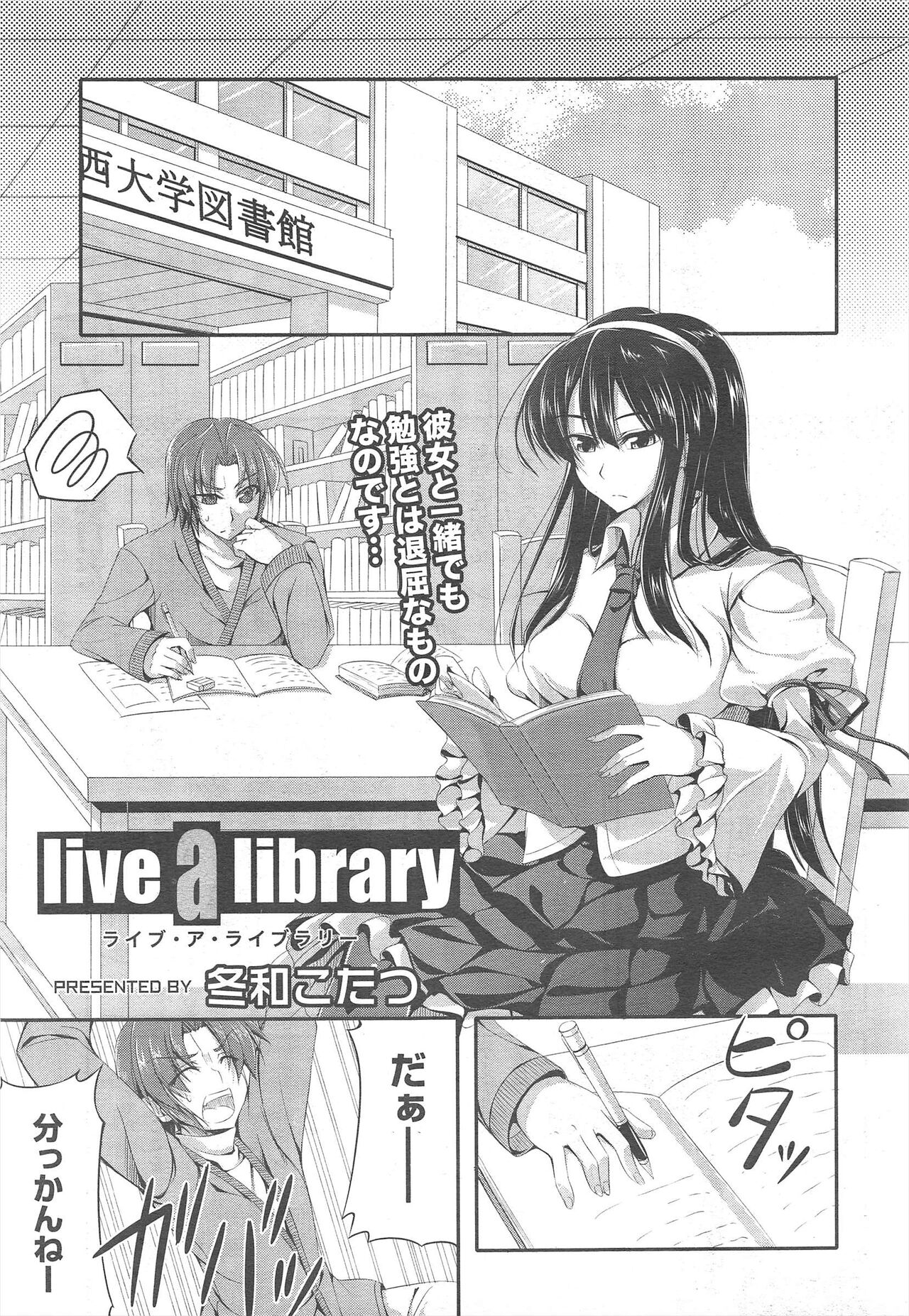 COMIC Megamilk 2012-02 Vol.20 - Page 271