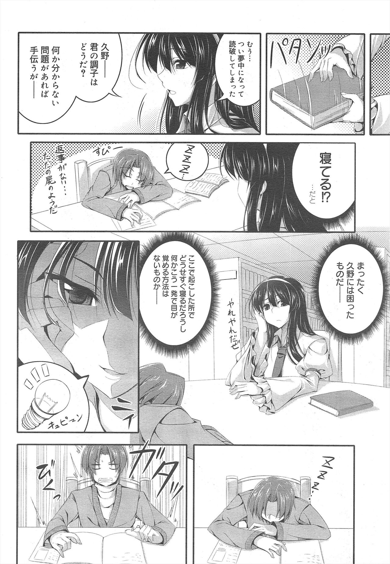COMIC Megamilk 2012-02 Vol.20 - Page 274