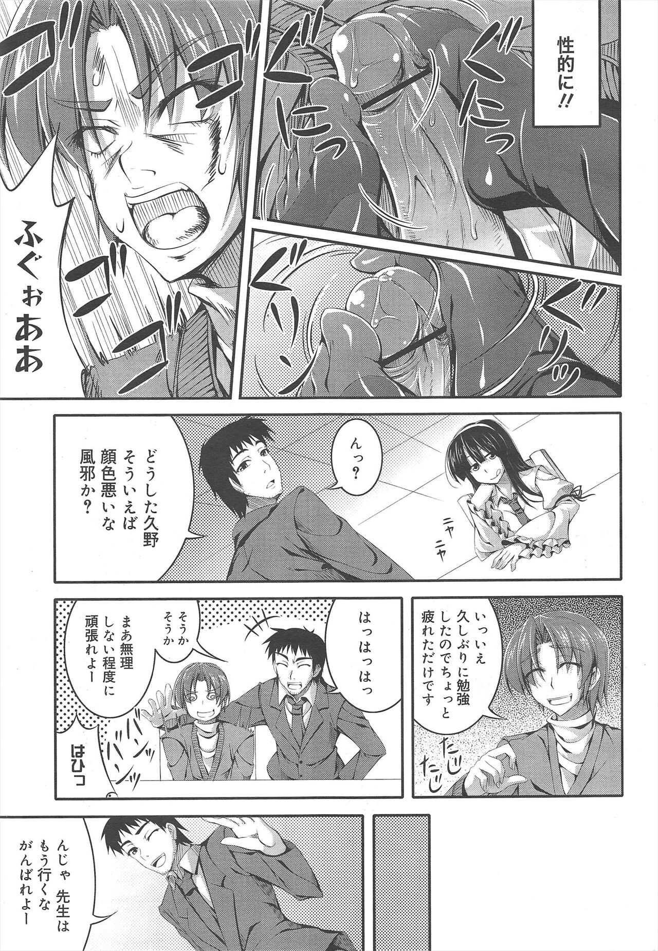 COMIC Megamilk 2012-02 Vol.20 - Page 277