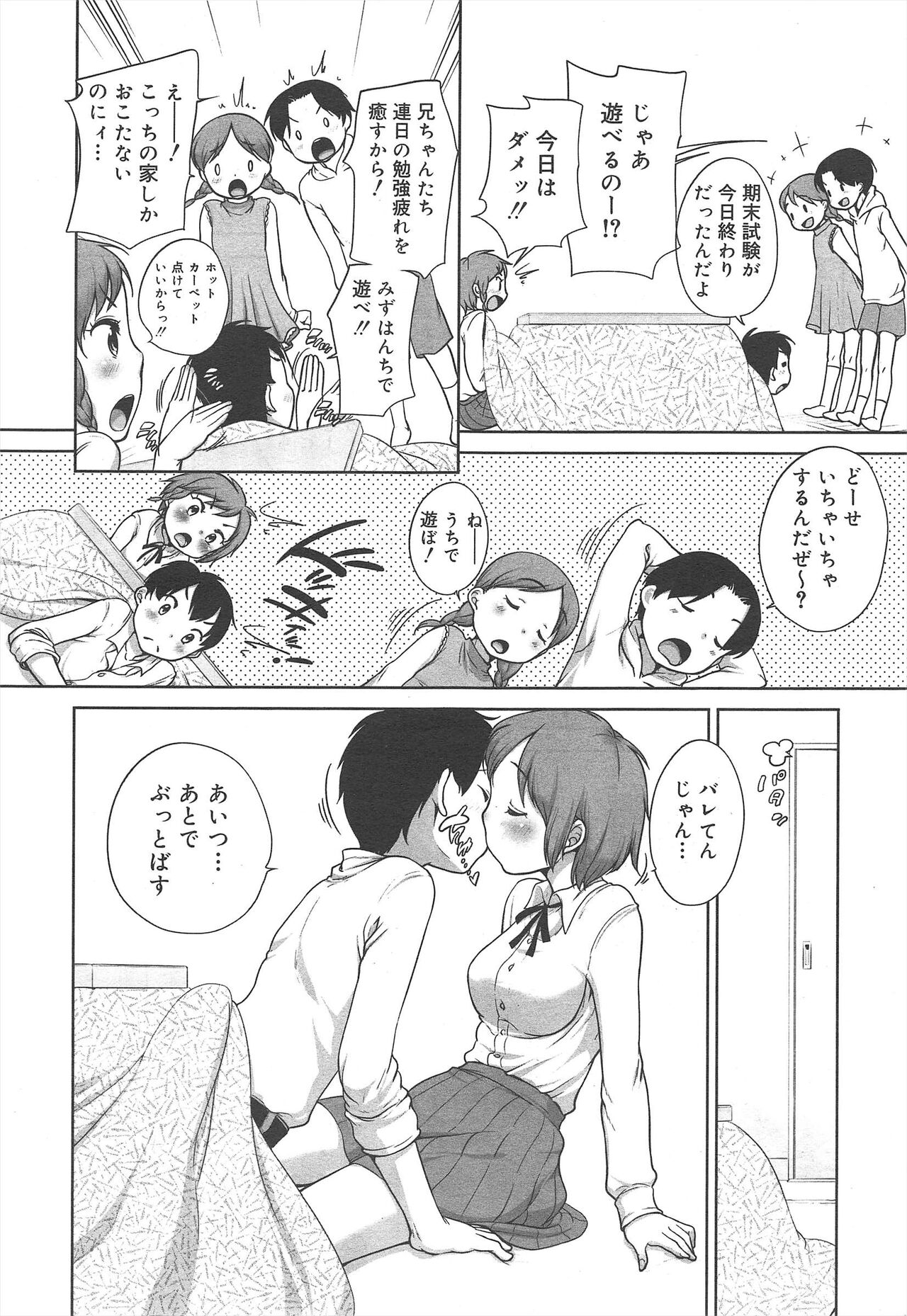 COMIC Megamilk 2012-02 Vol.20 - Page 28
