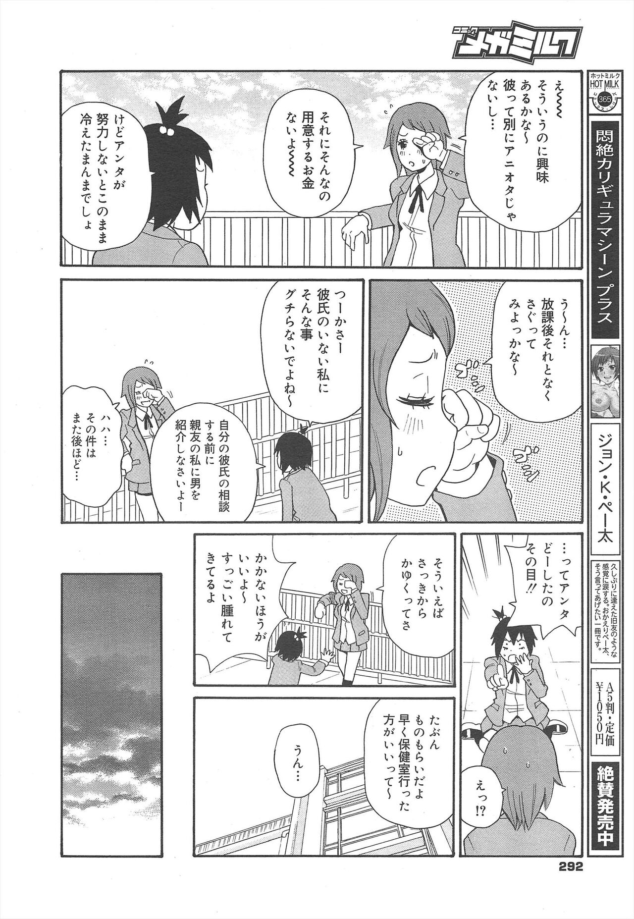 COMIC Megamilk 2012-02 Vol.20 - Page 292