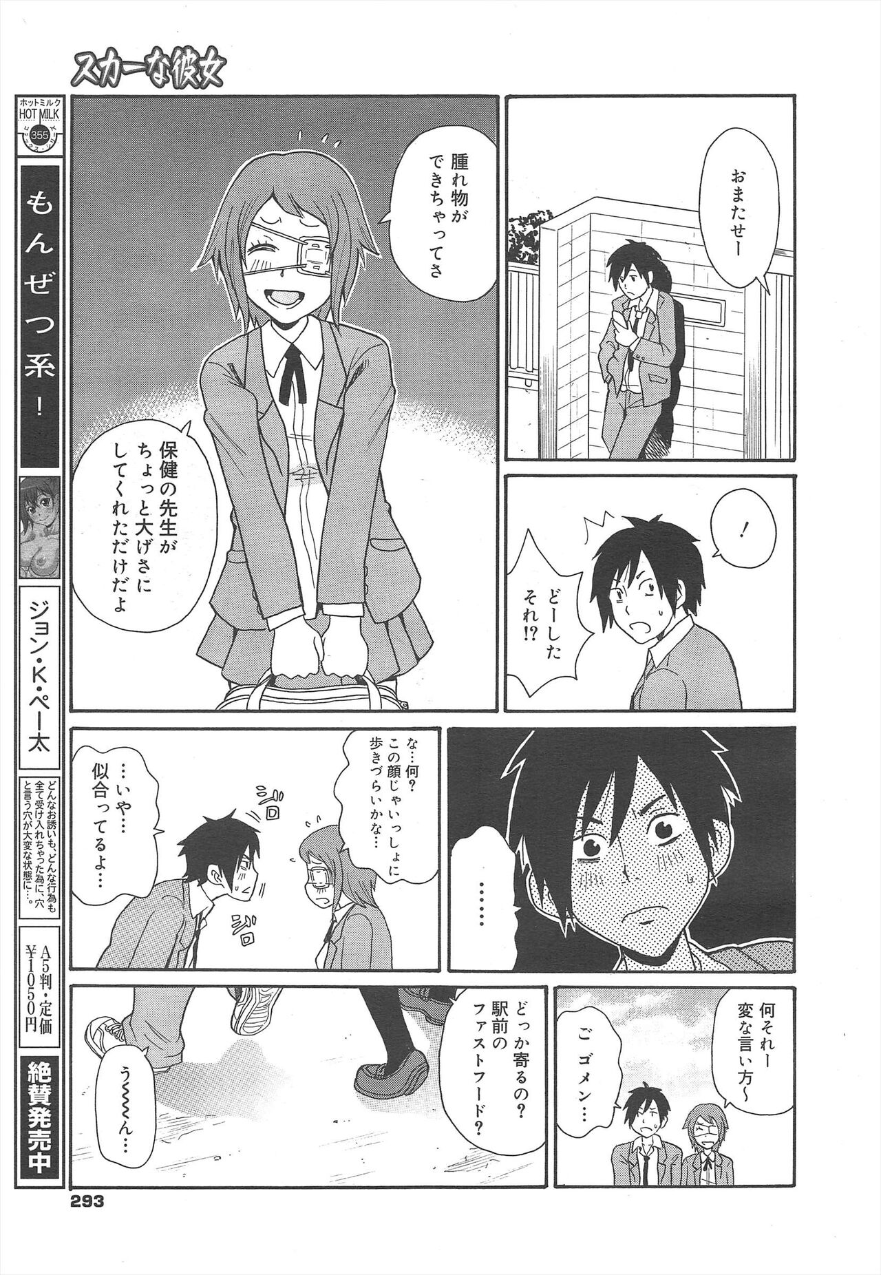 COMIC Megamilk 2012-02 Vol.20 - Page 293