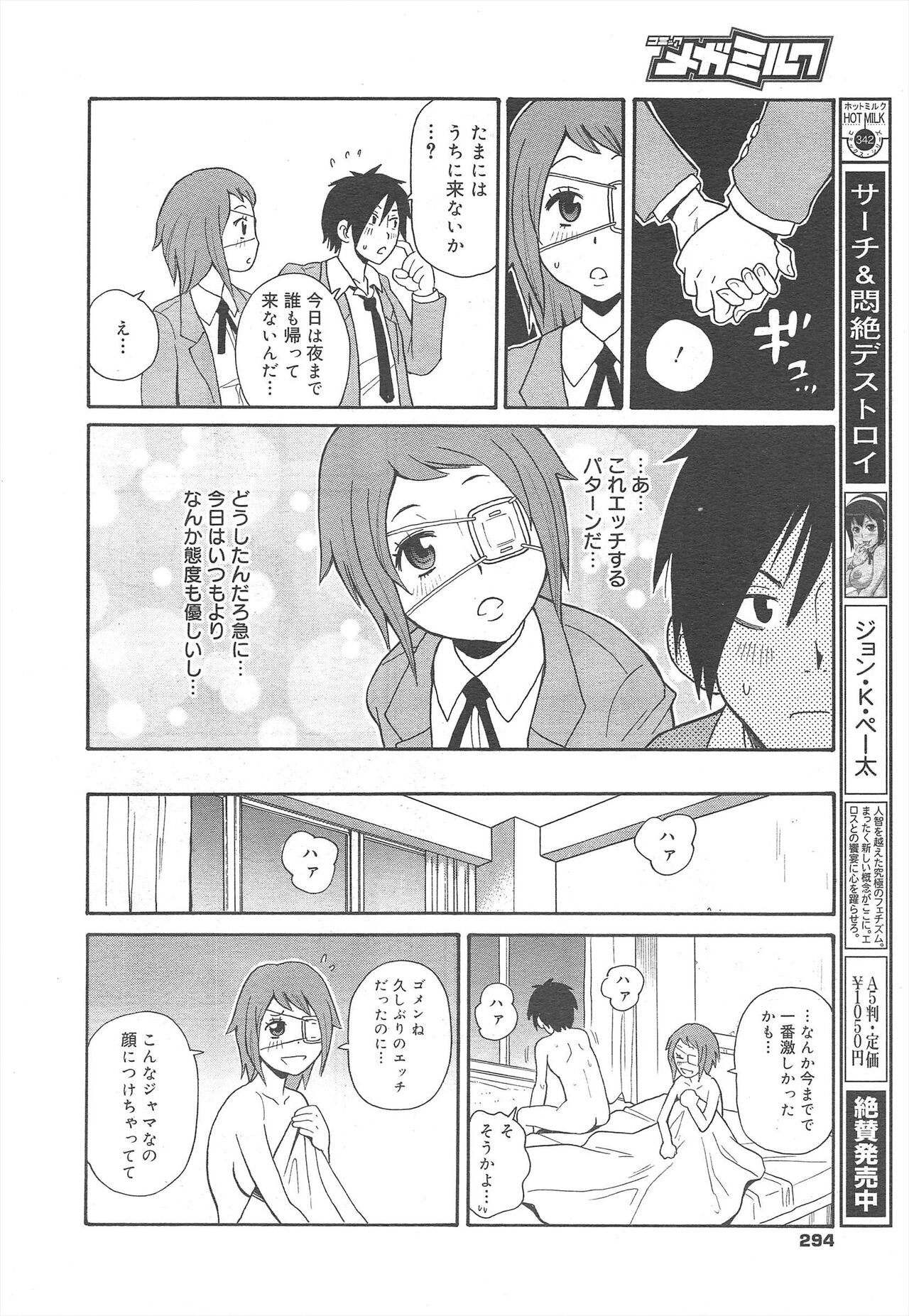 COMIC Megamilk 2012-02 Vol.20 - Page 294