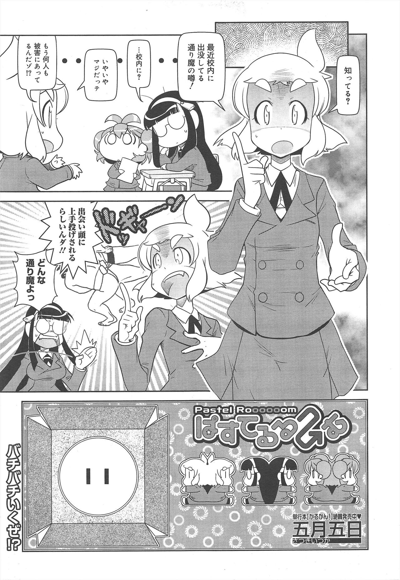 COMIC Megamilk 2012-02 Vol.20 - Page 317