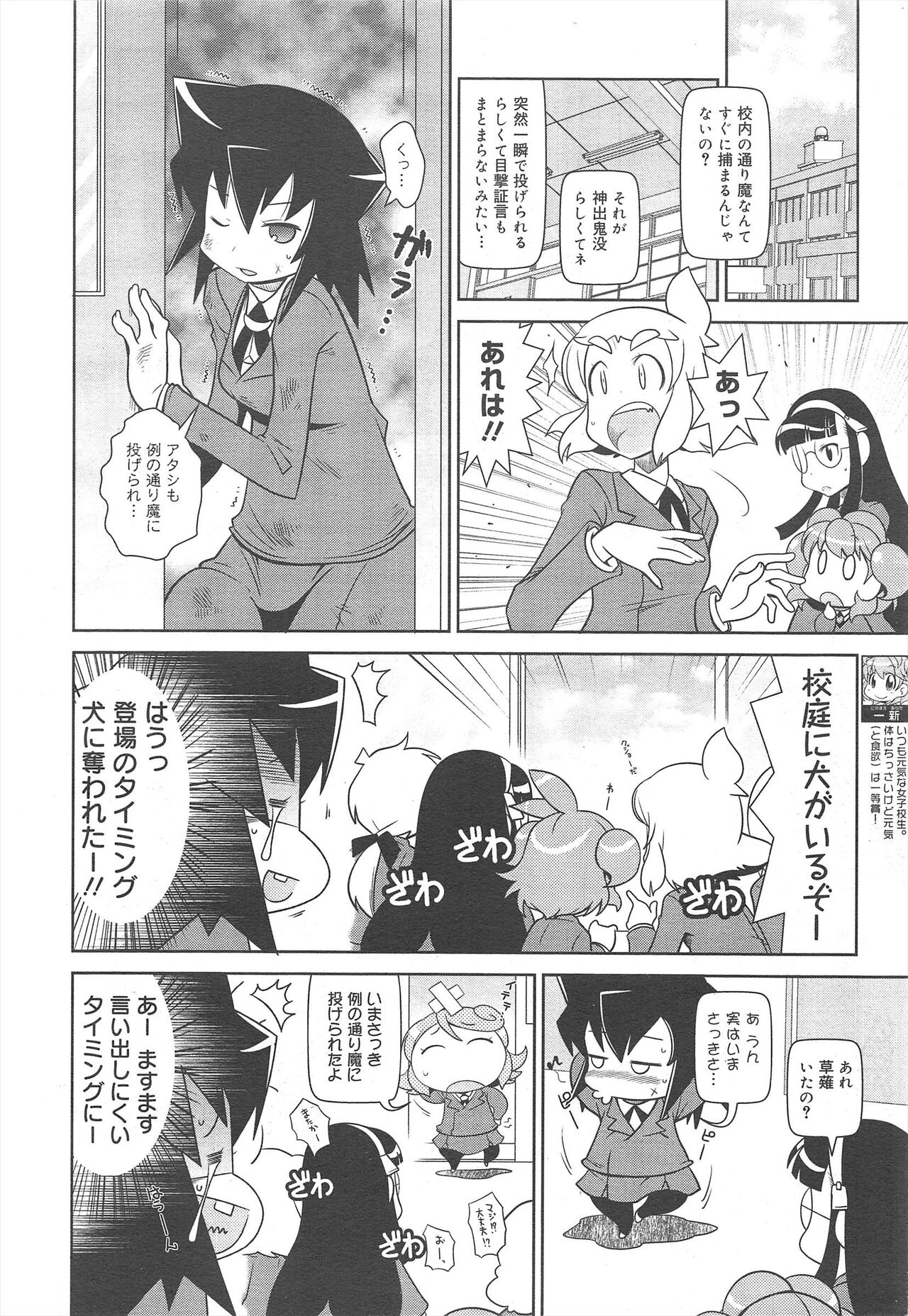 COMIC Megamilk 2012-02 Vol.20 - Page 318