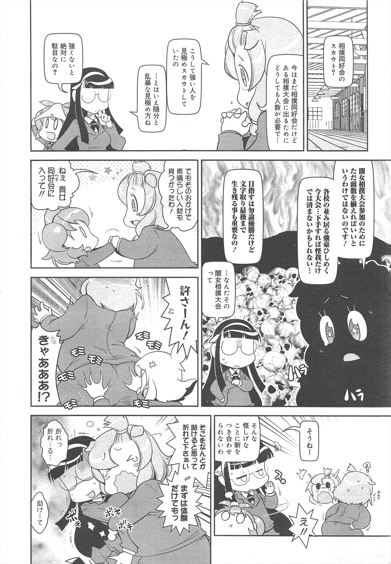 COMIC Megamilk 2012-02 Vol.20 - Page 322