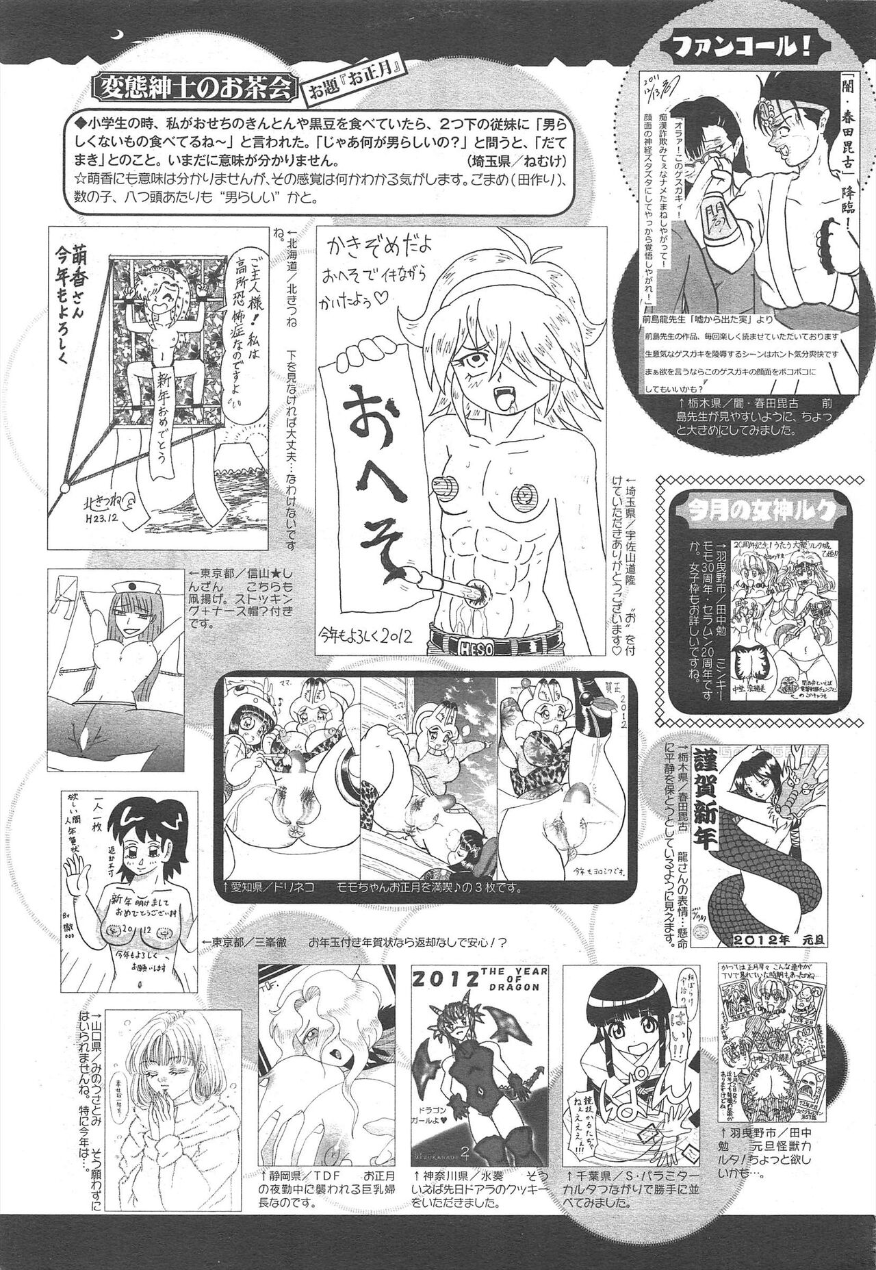 COMIC Megamilk 2012-02 Vol.20 - Page 327