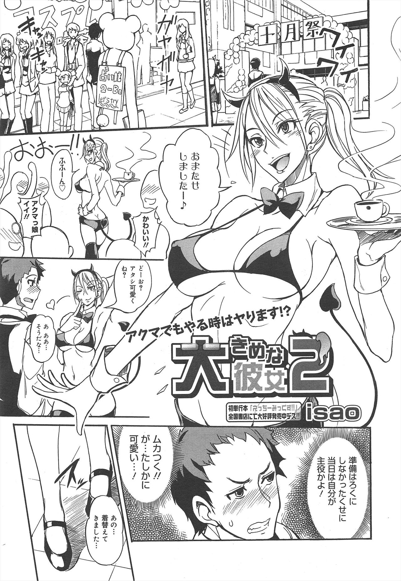 COMIC Megamilk 2012-02 Vol.20 - Page 45