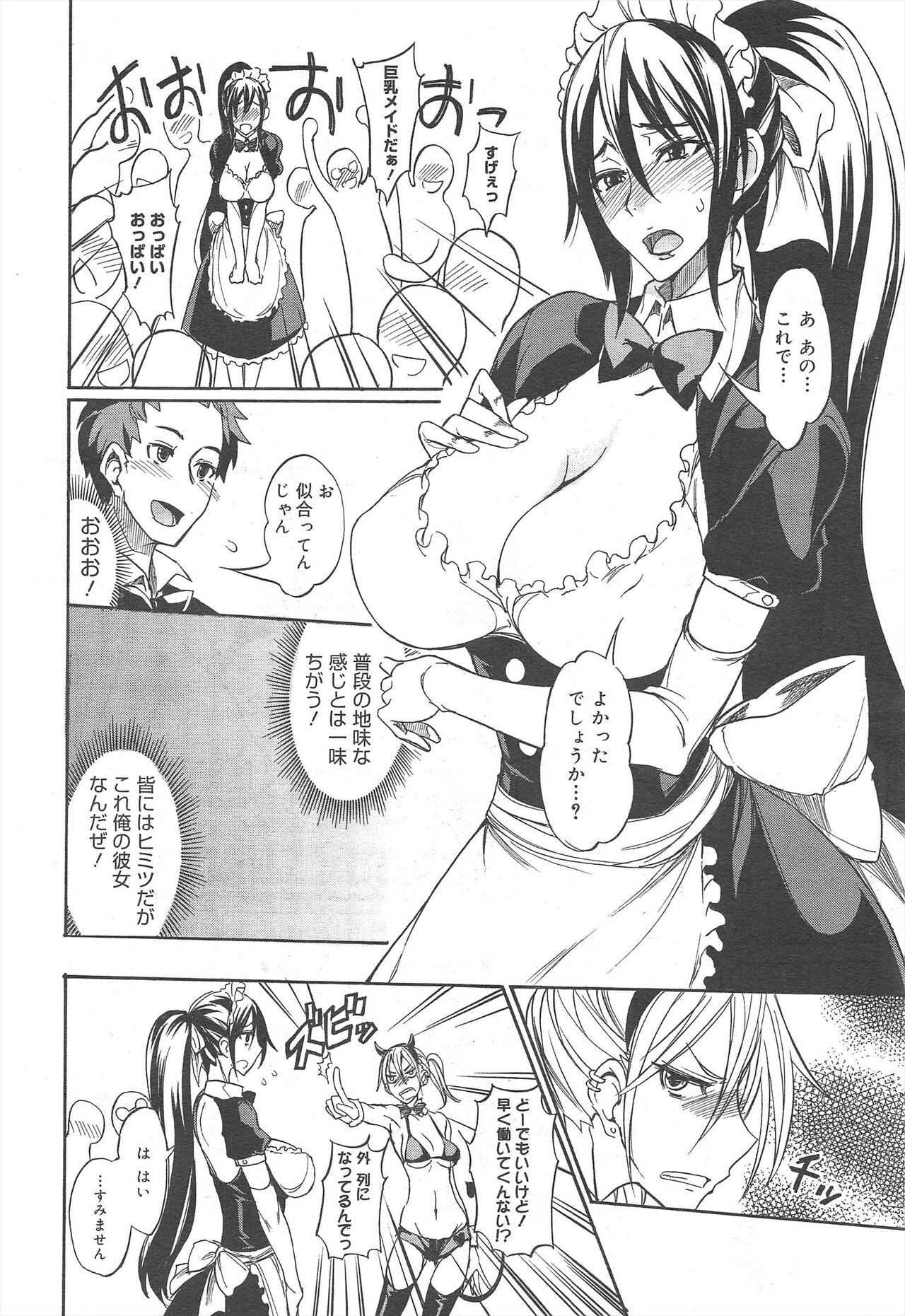 COMIC Megamilk 2012-02 Vol.20 - Page 46