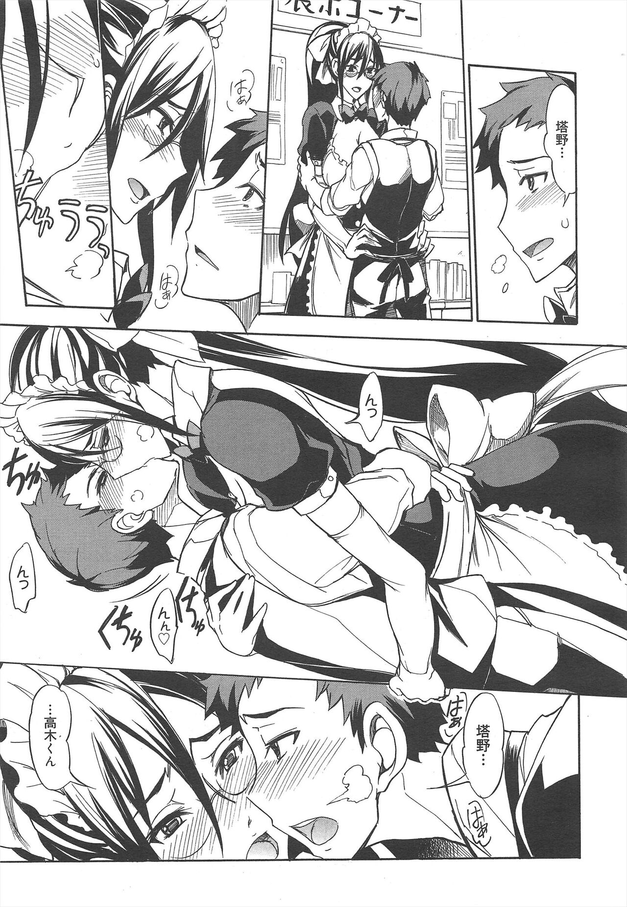 COMIC Megamilk 2012-02 Vol.20 - Page 49