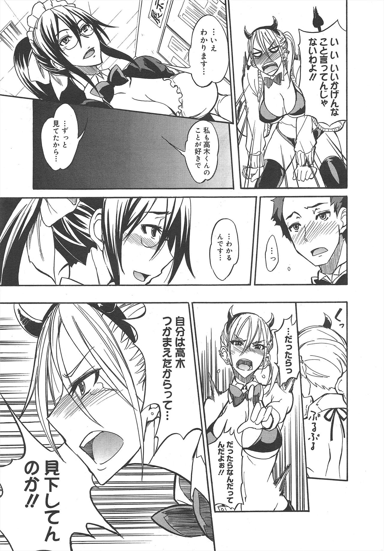 COMIC Megamilk 2012-02 Vol.20 - Page 53