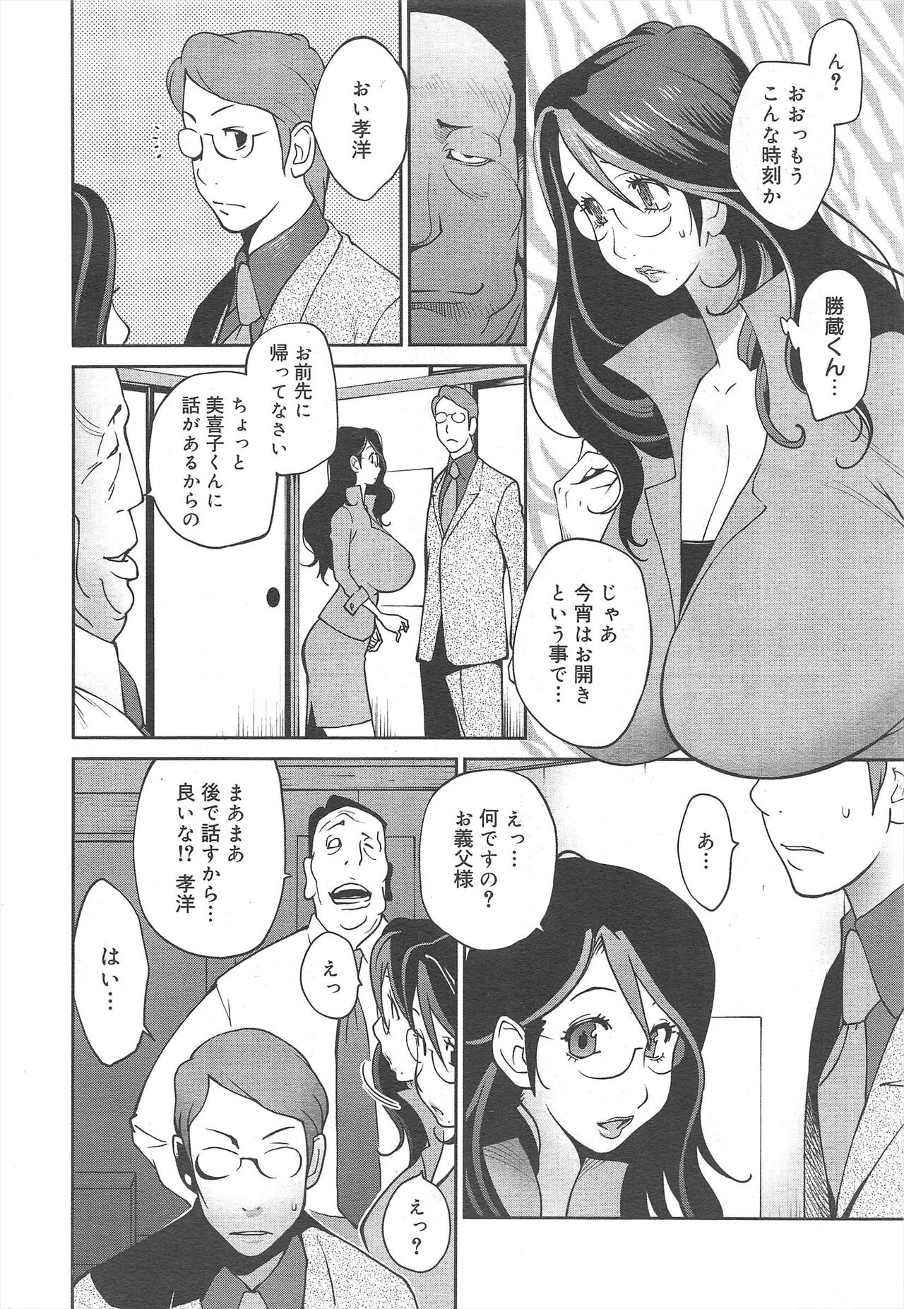 COMIC Megamilk 2012-02 Vol.20 - Page 74