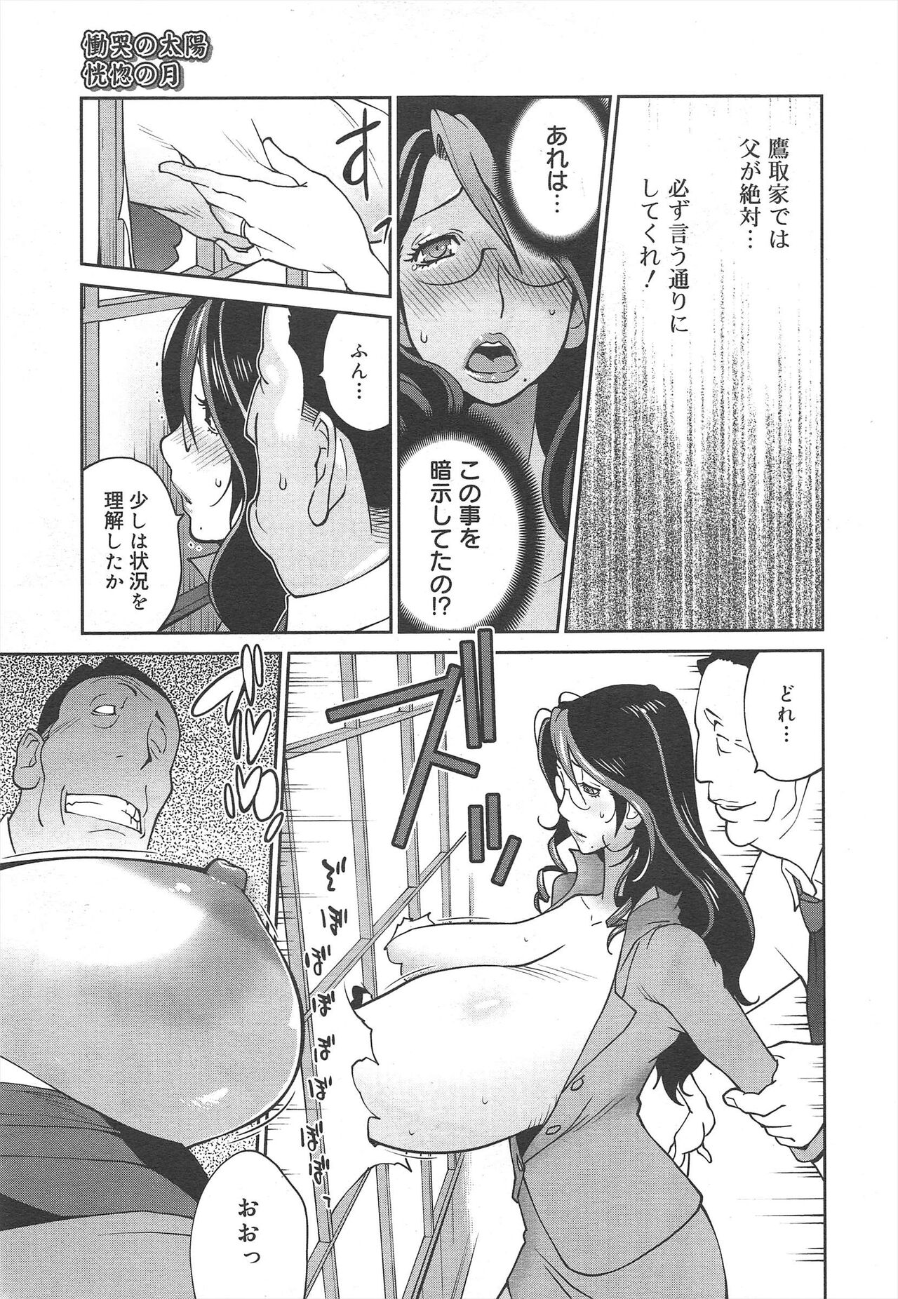 COMIC Megamilk 2012-02 Vol.20 - Page 79