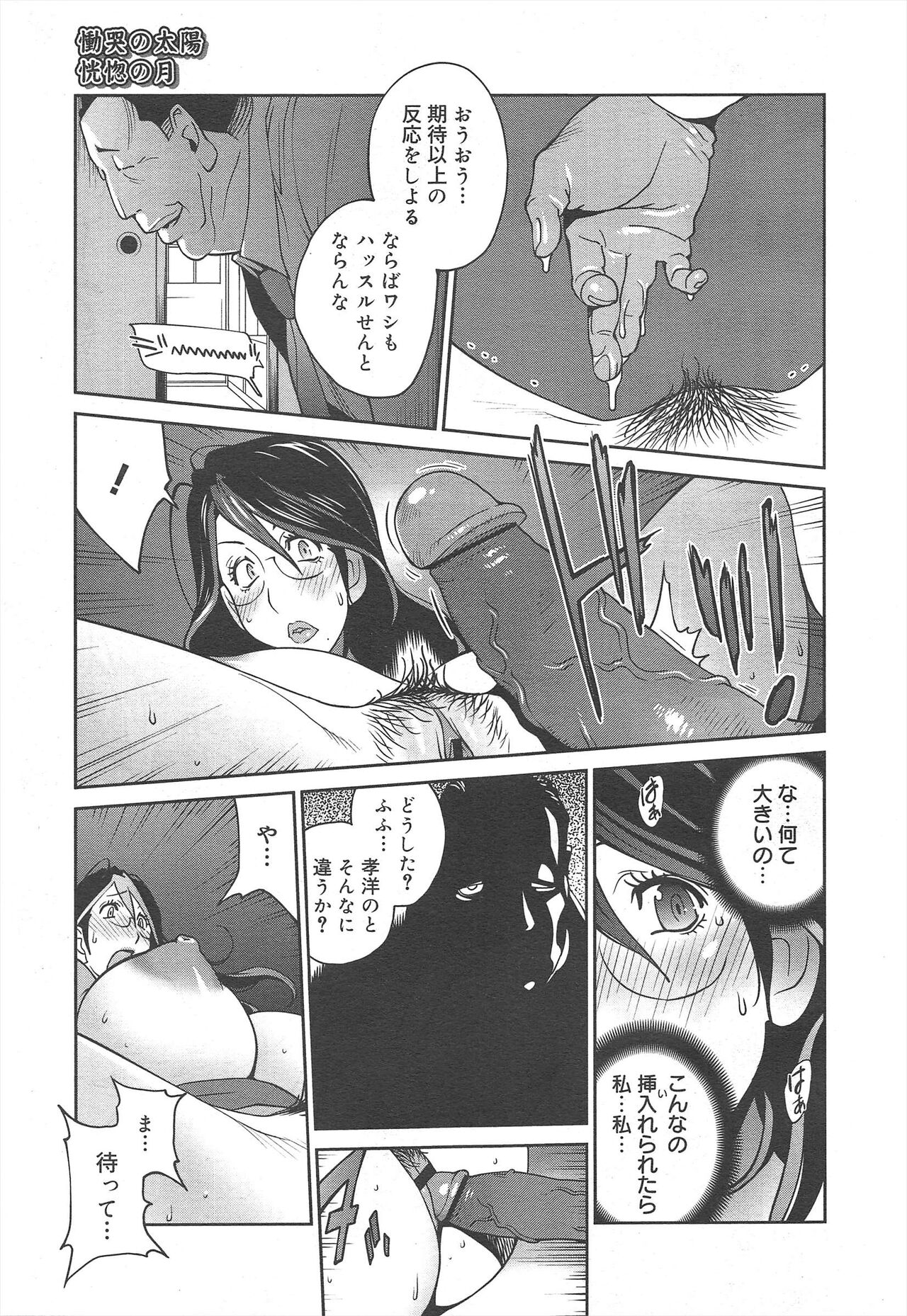 COMIC Megamilk 2012-02 Vol.20 - Page 83