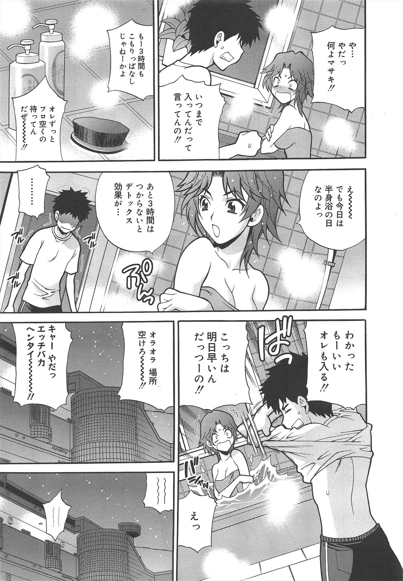 COMIC Megamilk 2012-02 Vol.20 - Page 89