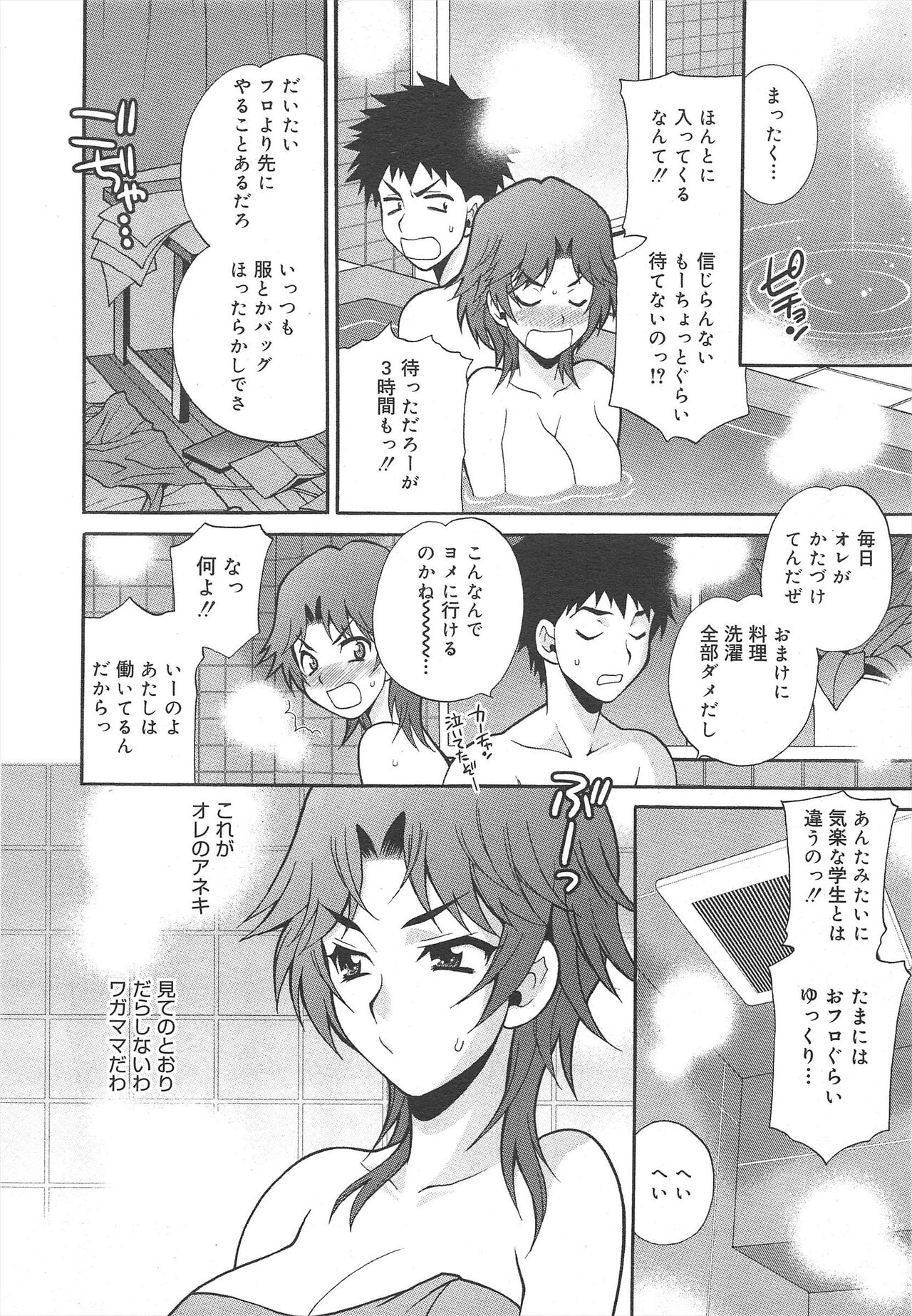 COMIC Megamilk 2012-02 Vol.20 - Page 90