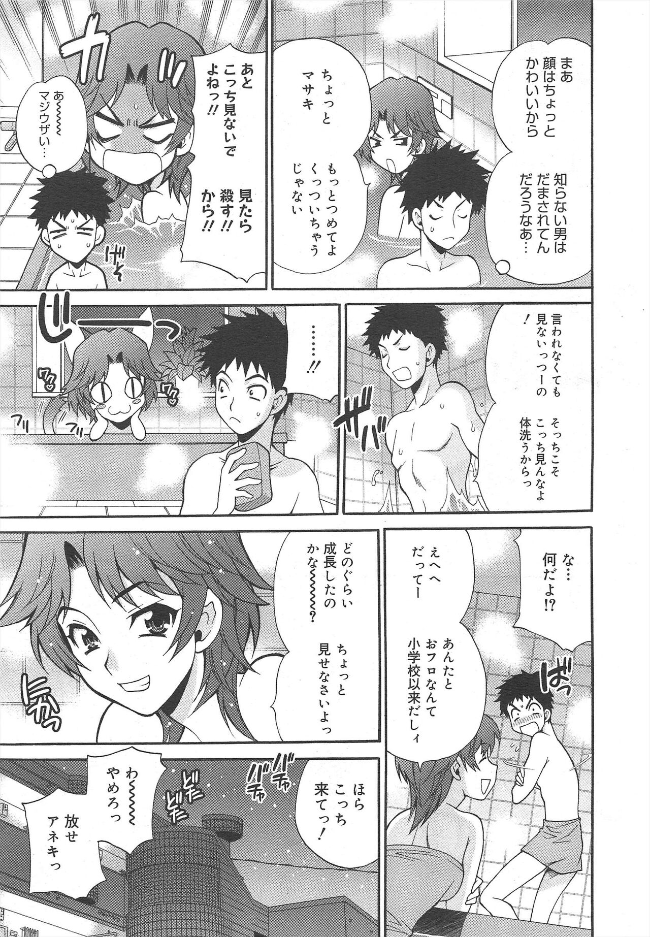 COMIC Megamilk 2012-02 Vol.20 - Page 91