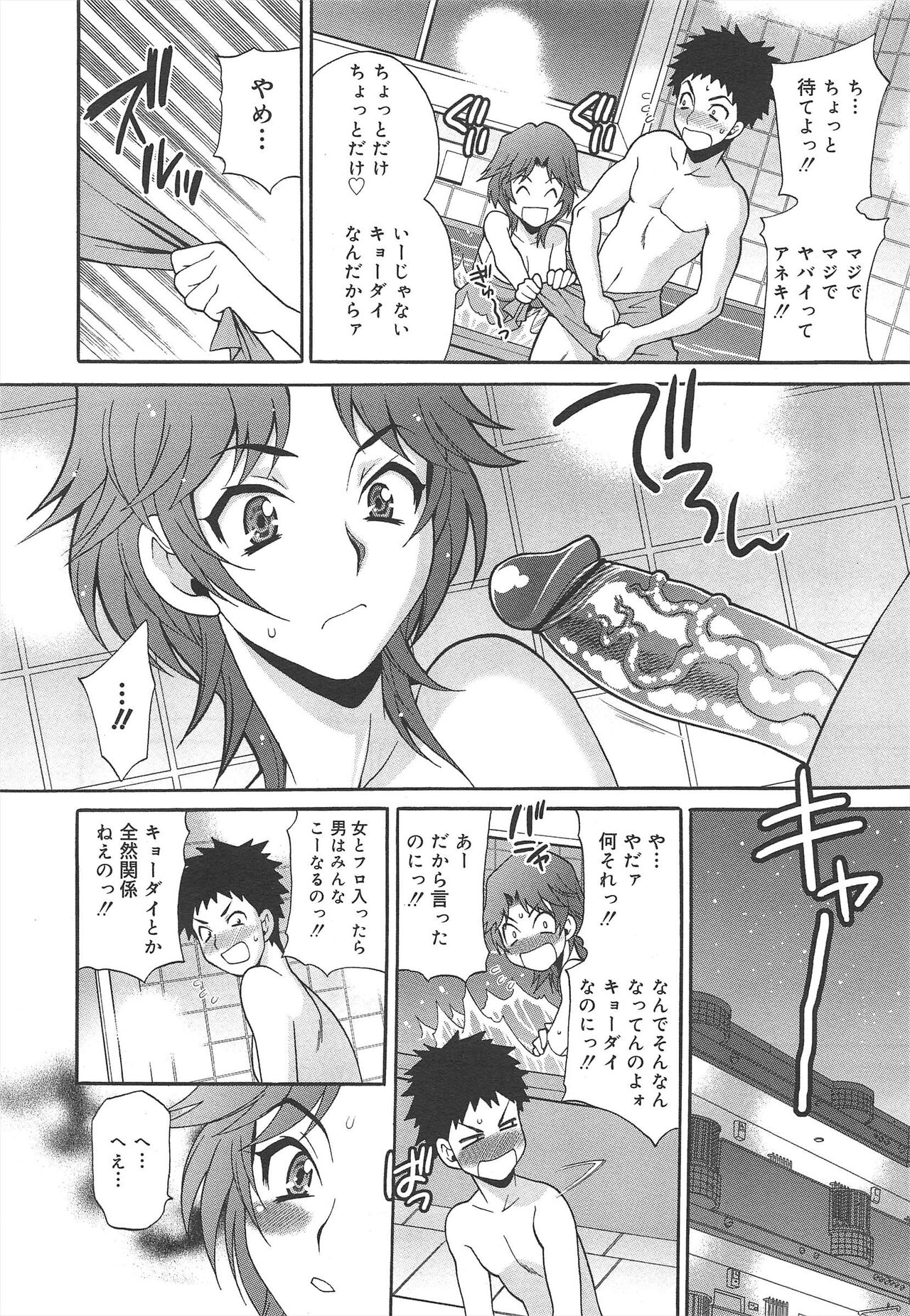 COMIC Megamilk 2012-02 Vol.20 - Page 92