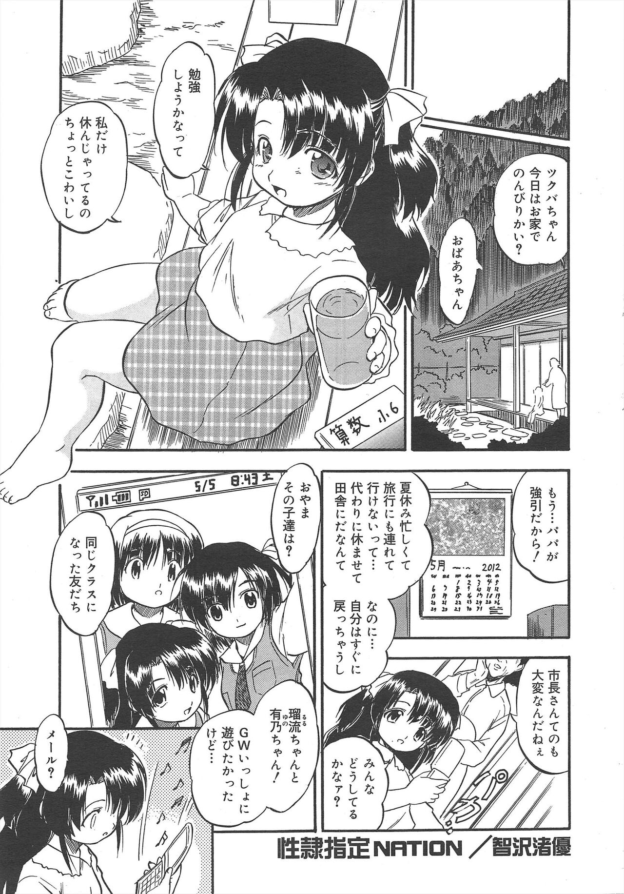 COMIC Megamilk 2012-04 Vol.22 - Page 113
