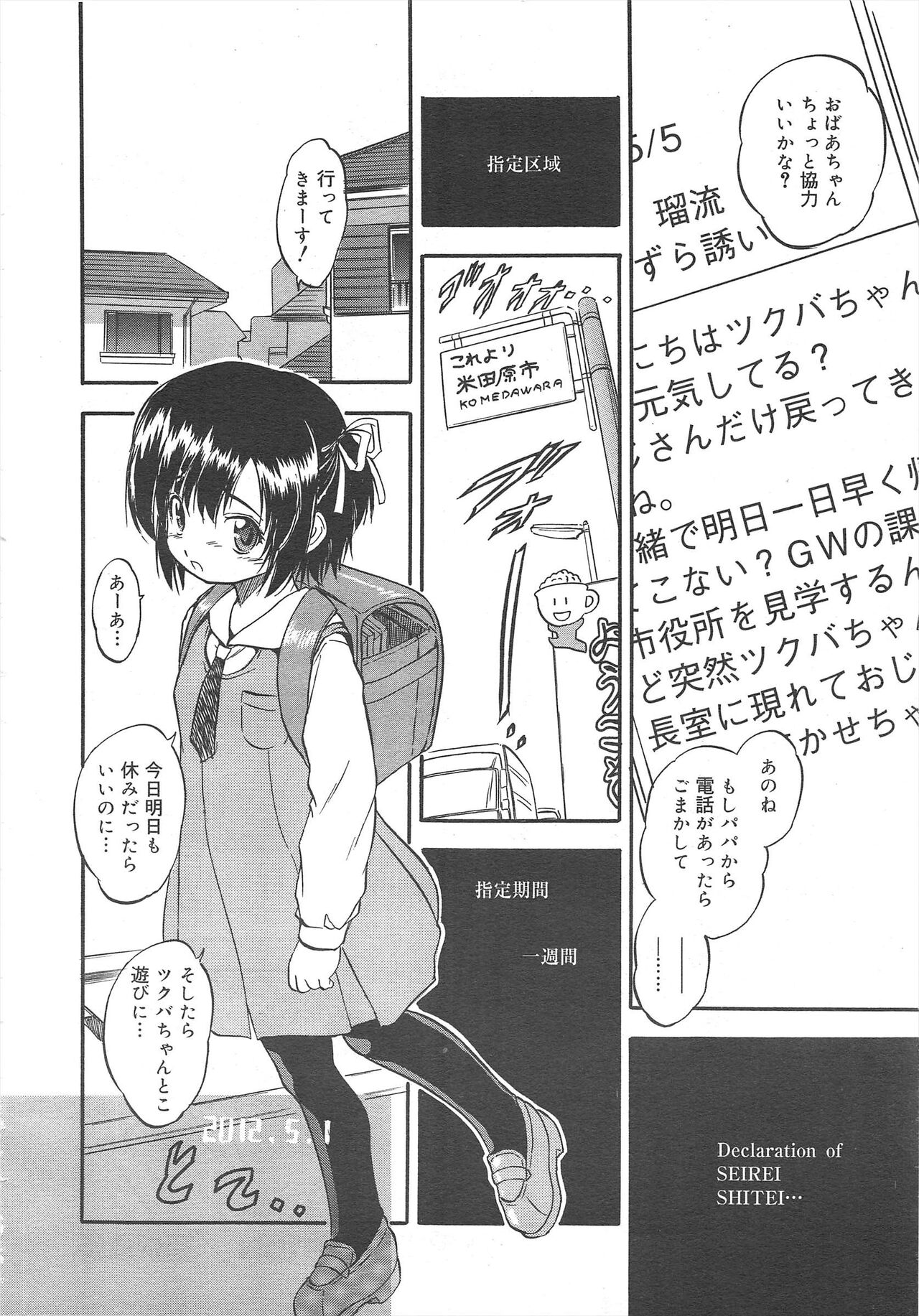 COMIC Megamilk 2012-04 Vol.22 - Page 114