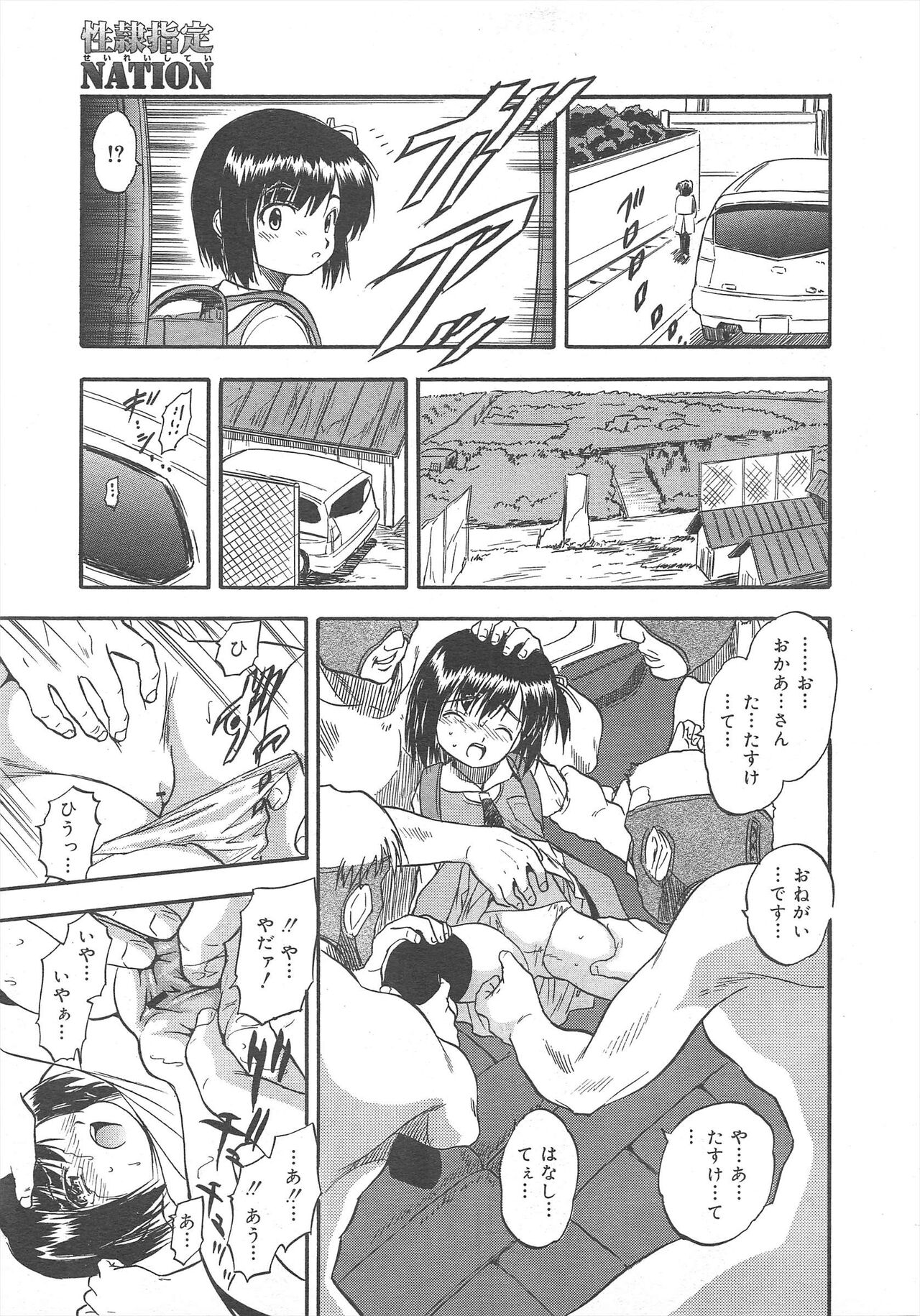 COMIC Megamilk 2012-04 Vol.22 - Page 115