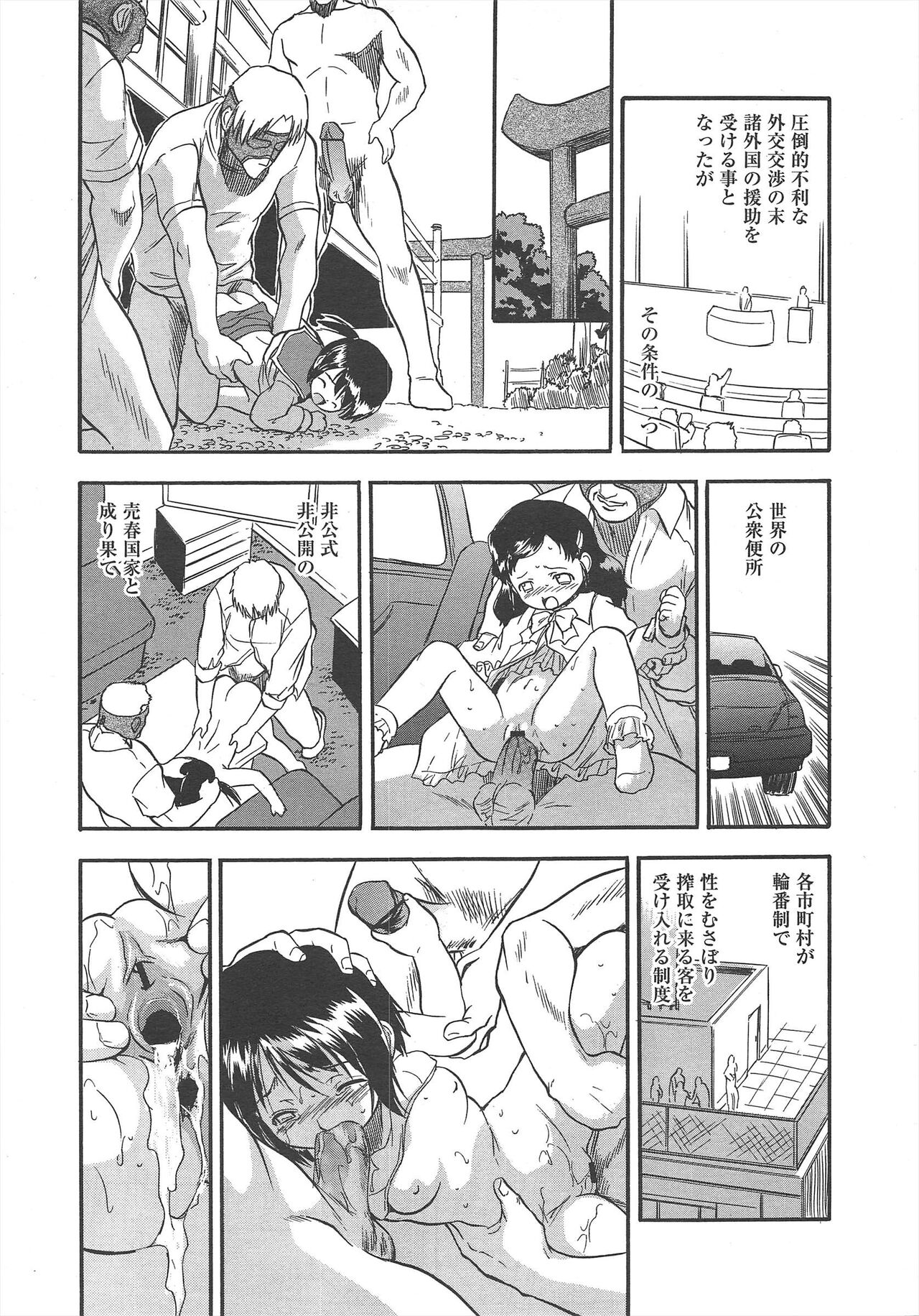 COMIC Megamilk 2012-04 Vol.22 - Page 121