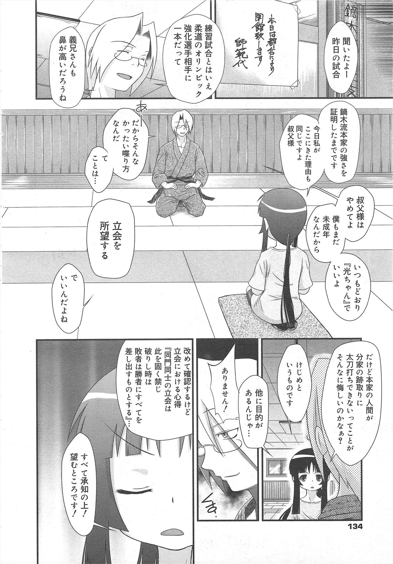 COMIC Megamilk 2012-04 Vol.22 - Page 134