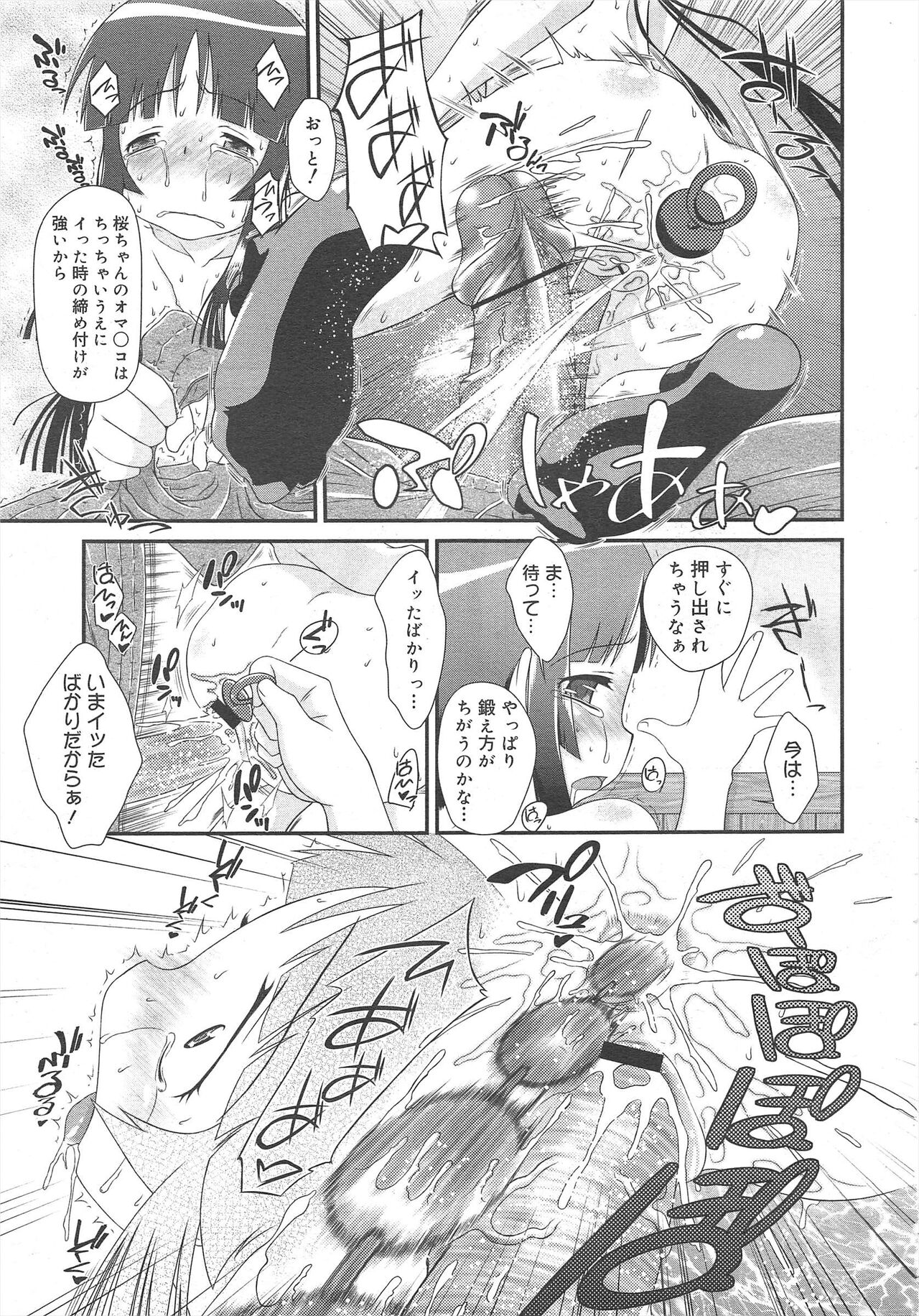 COMIC Megamilk 2012-04 Vol.22 - Page 143
