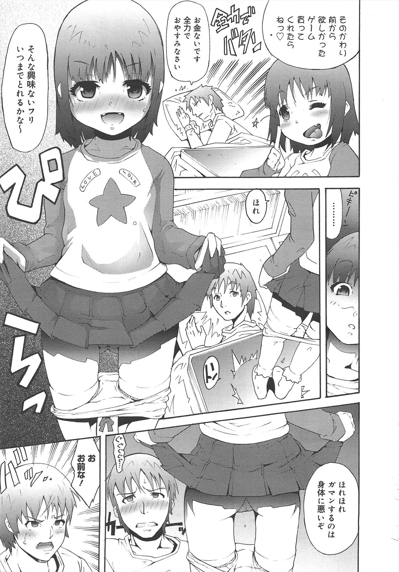 COMIC Megamilk 2012-04 Vol.22 - Page 157