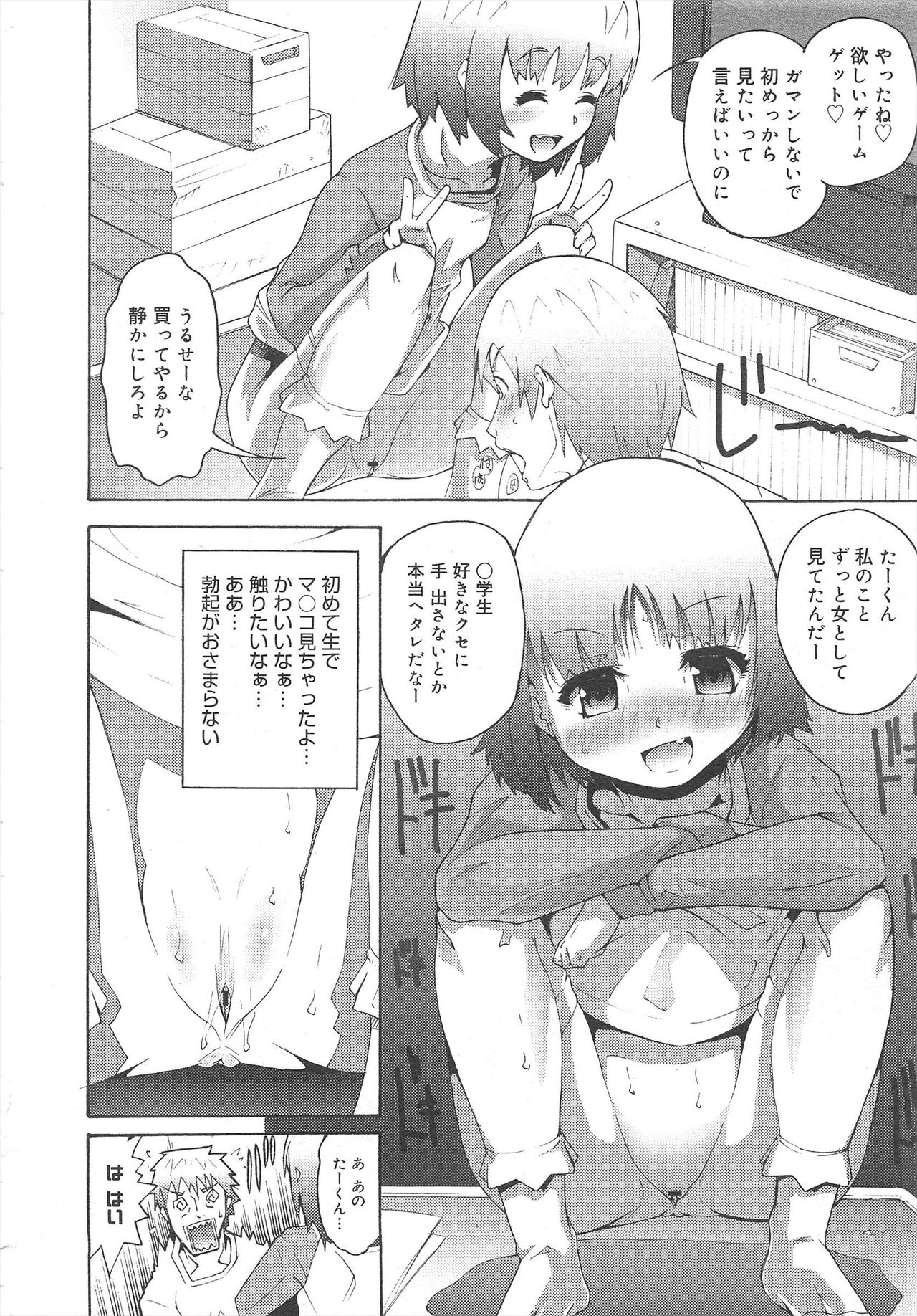 COMIC Megamilk 2012-04 Vol.22 - Page 158