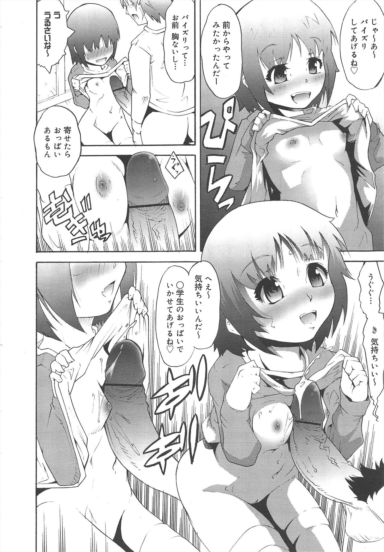 COMIC Megamilk 2012-04 Vol.22 - Page 160