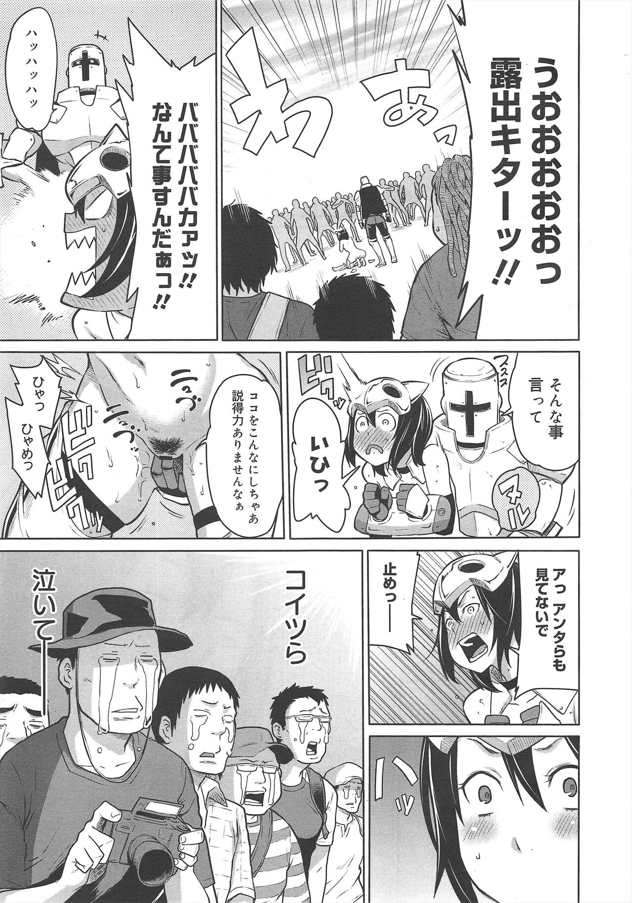 COMIC Megamilk 2012-04 Vol.22 - Page 181
