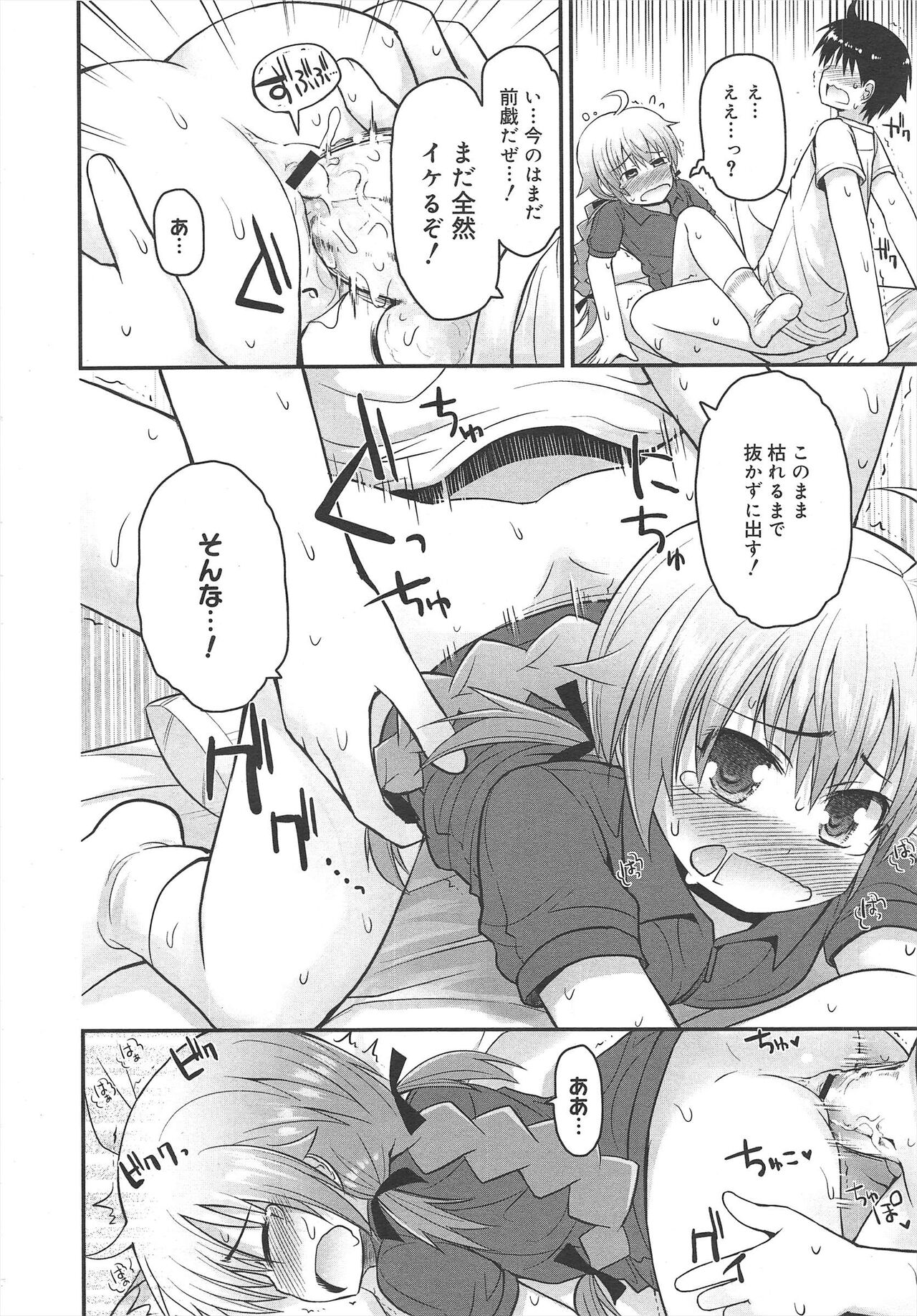 COMIC Megamilk 2012-04 Vol.22 - Page 204
