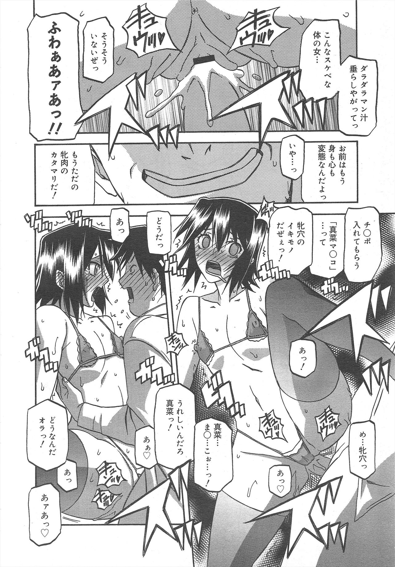 COMIC Megamilk 2012-04 Vol.22 - Page 238