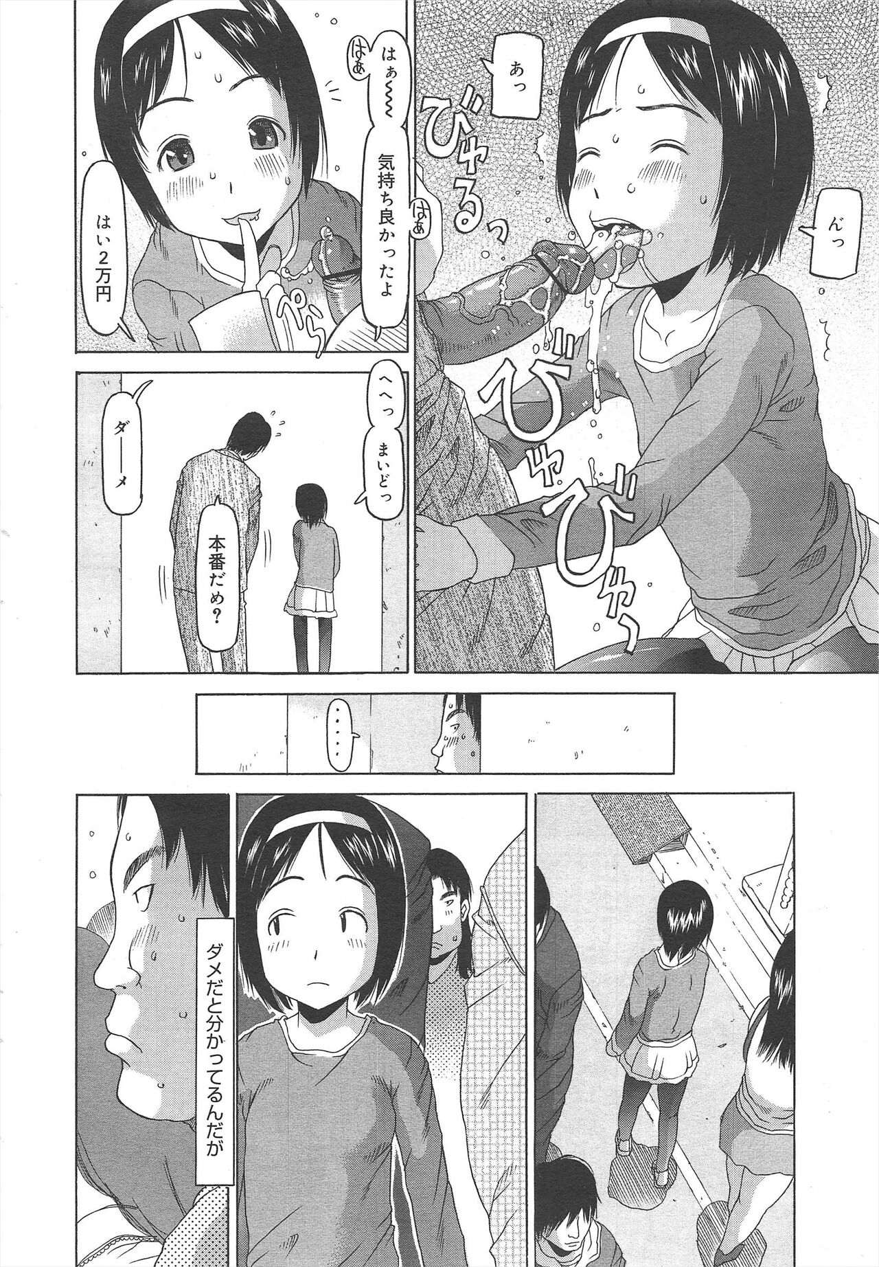 COMIC Megamilk 2012-04 Vol.22 - Page 244