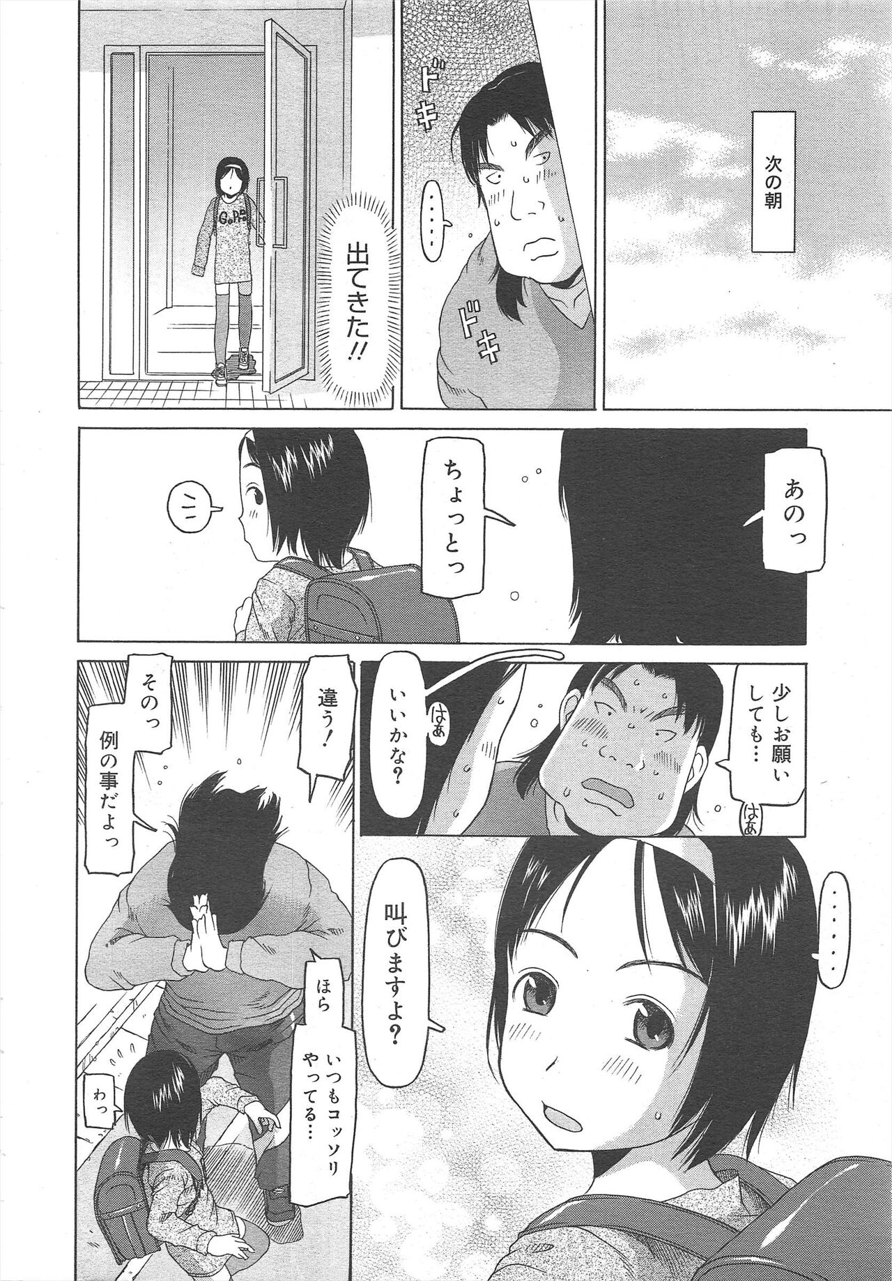 COMIC Megamilk 2012-04 Vol.22 - Page 246