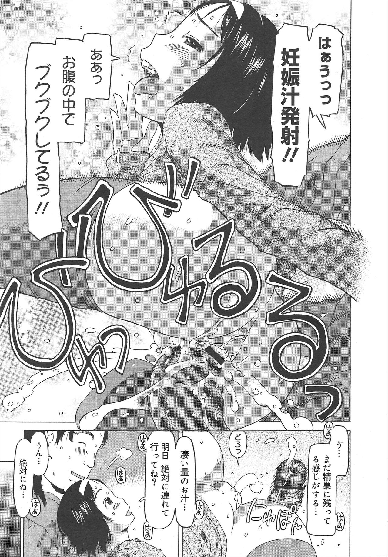 COMIC Megamilk 2012-04 Vol.22 - Page 257