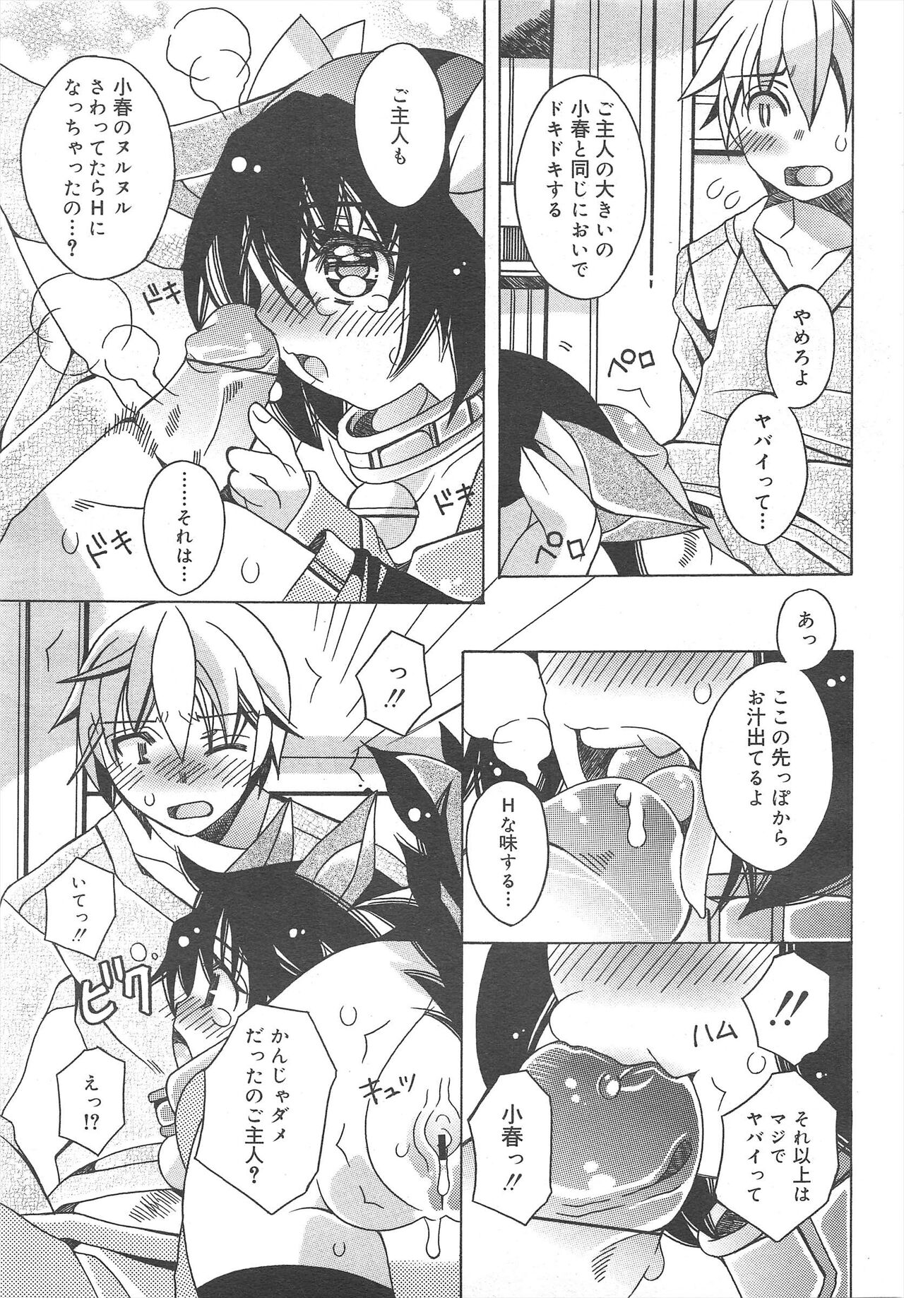 COMIC Megamilk 2012-04 Vol.22 - Page 267