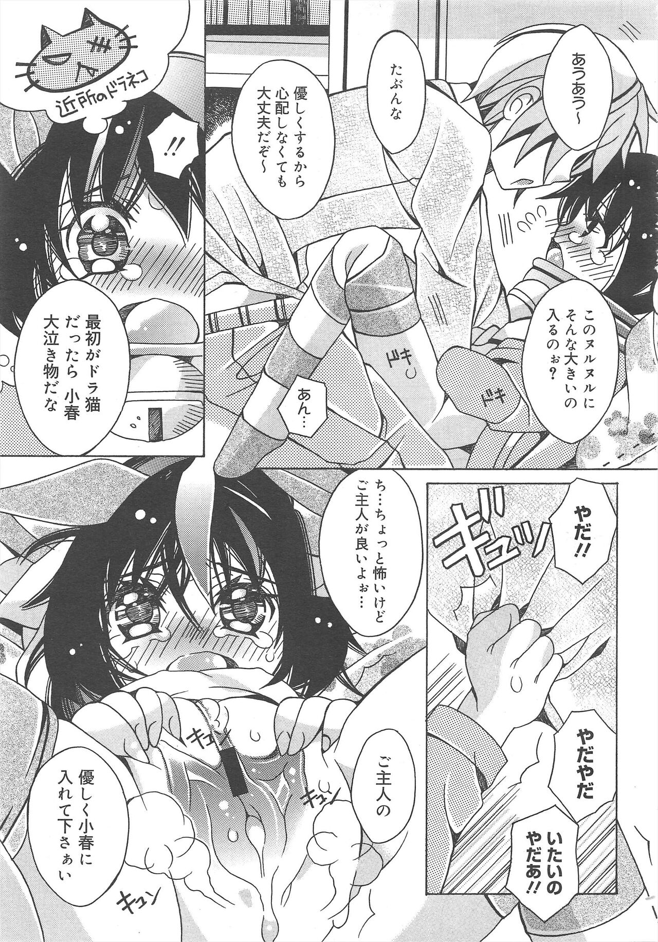 COMIC Megamilk 2012-04 Vol.22 - Page 269