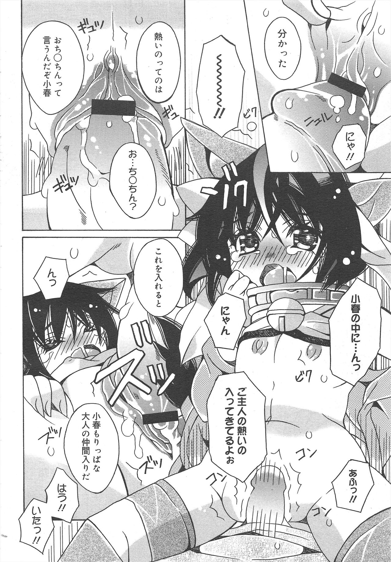 COMIC Megamilk 2012-04 Vol.22 - Page 270