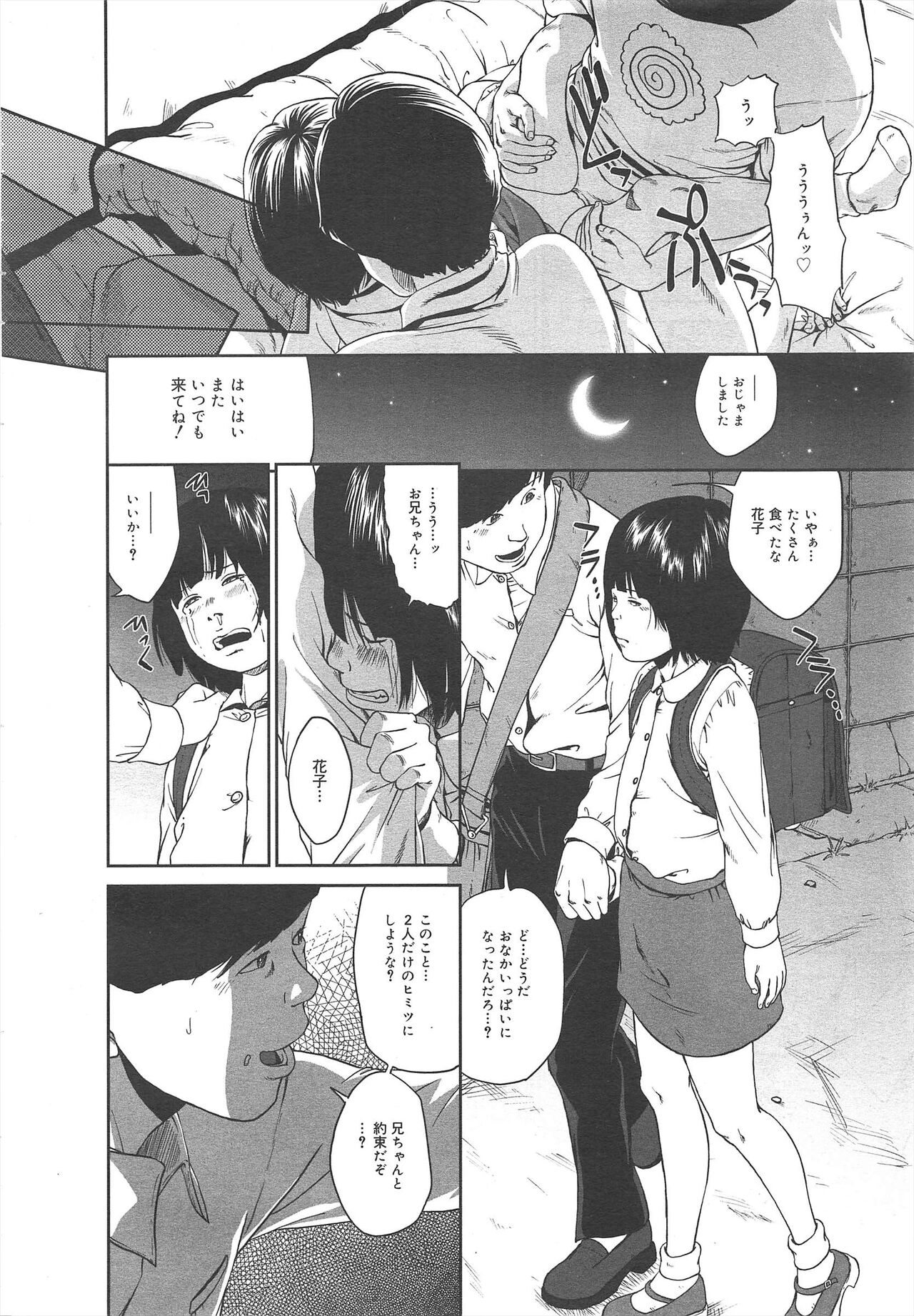 COMIC Megamilk 2012-04 Vol.22 - Page 284