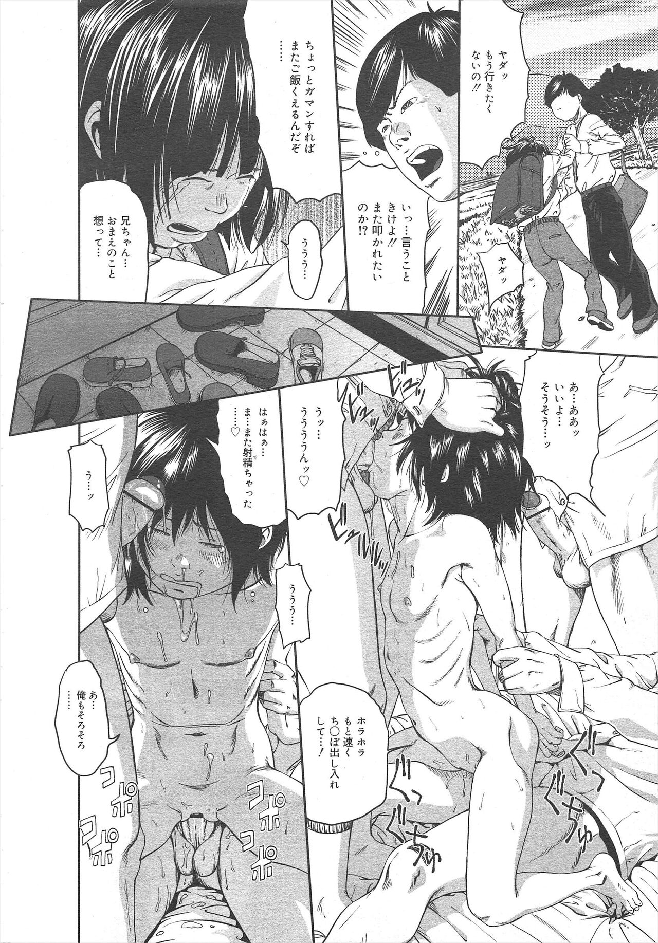 COMIC Megamilk 2012-04 Vol.22 - Page 286