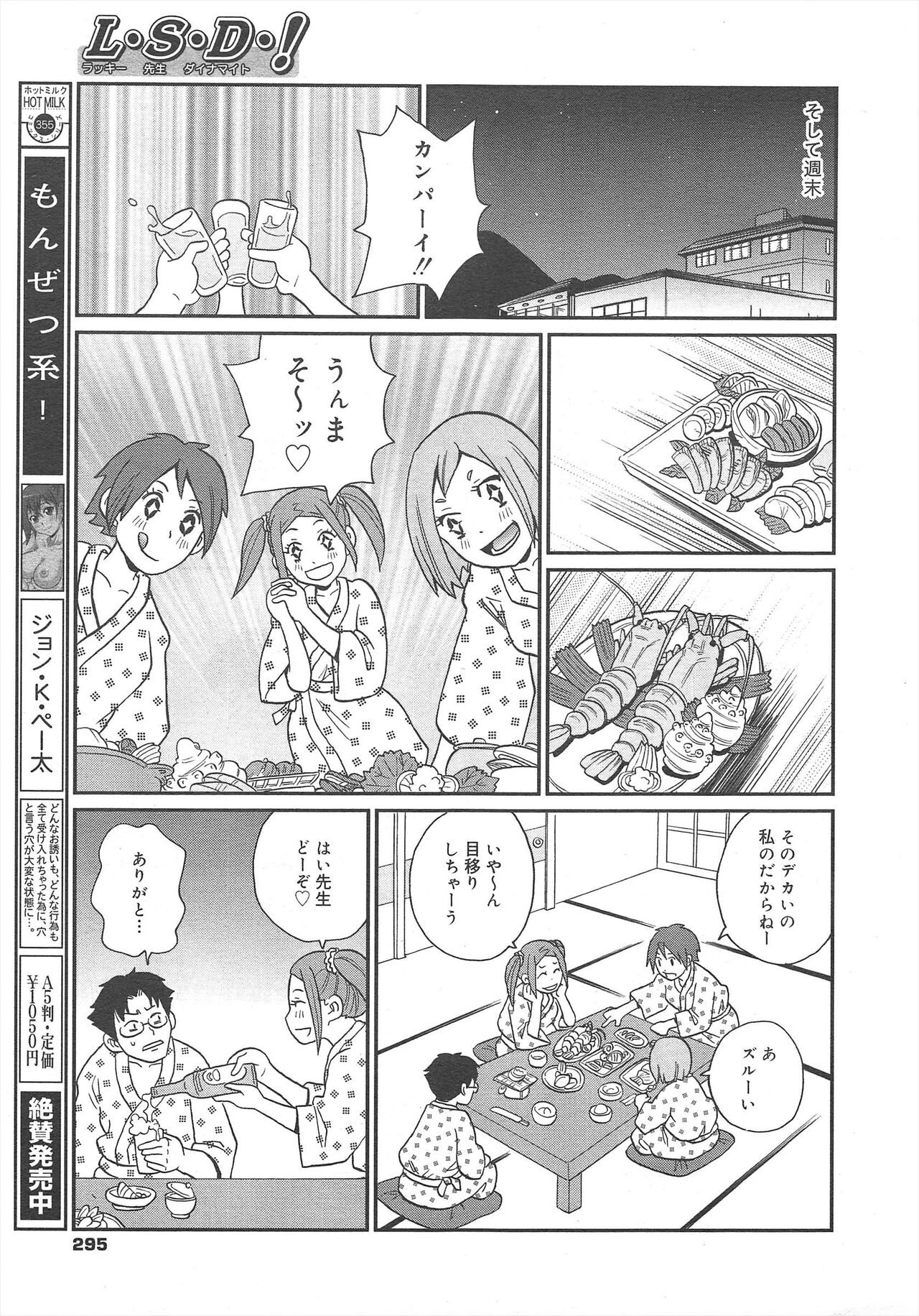 COMIC Megamilk 2012-04 Vol.22 - Page 295