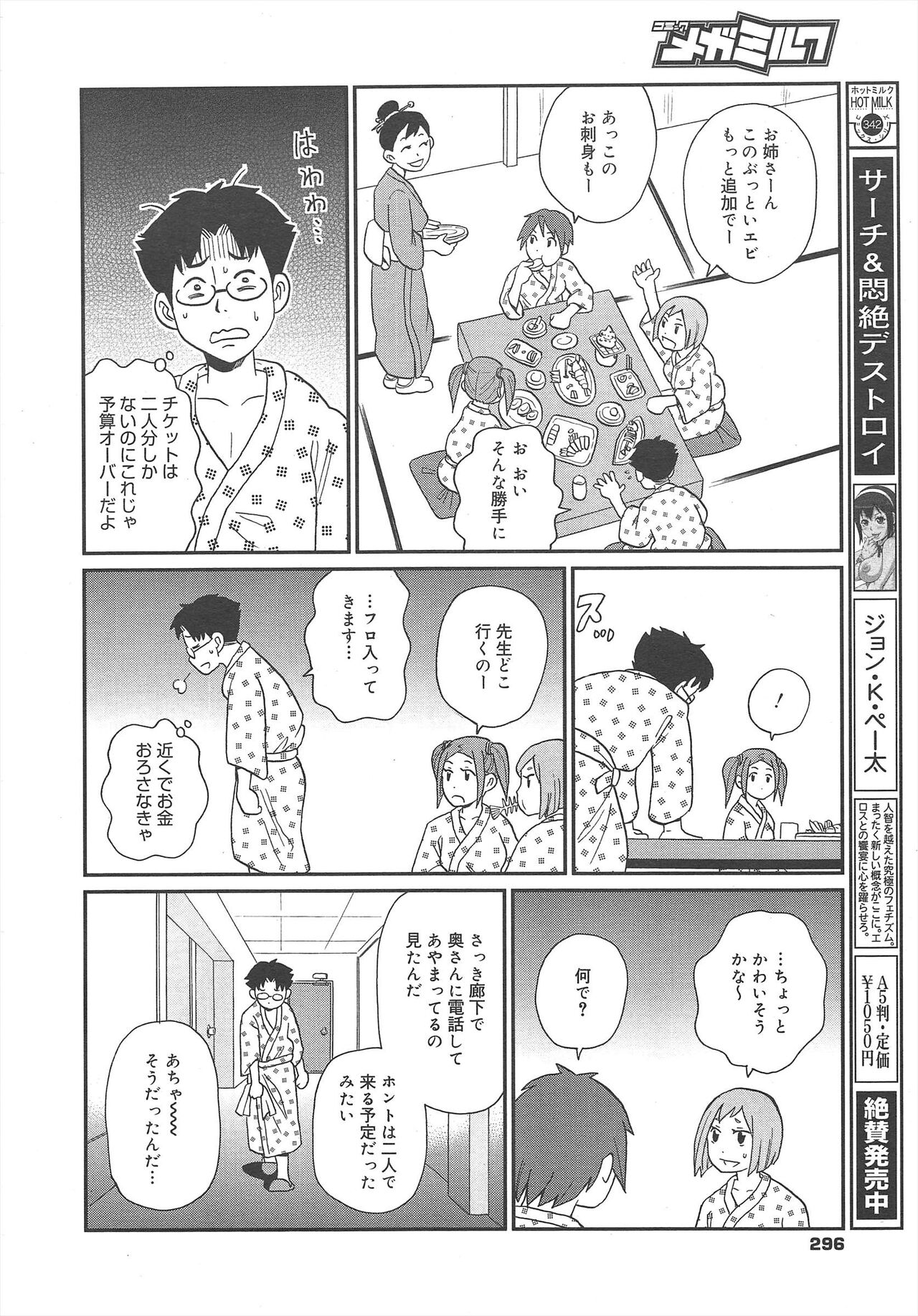 COMIC Megamilk 2012-04 Vol.22 - Page 296