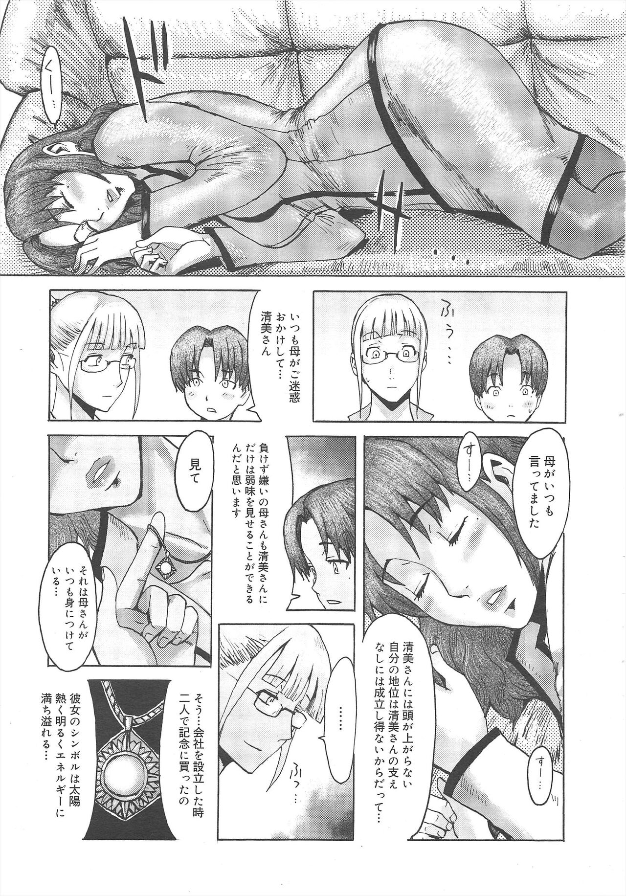 COMIC Megamilk 2012-04 Vol.22 - Page 69