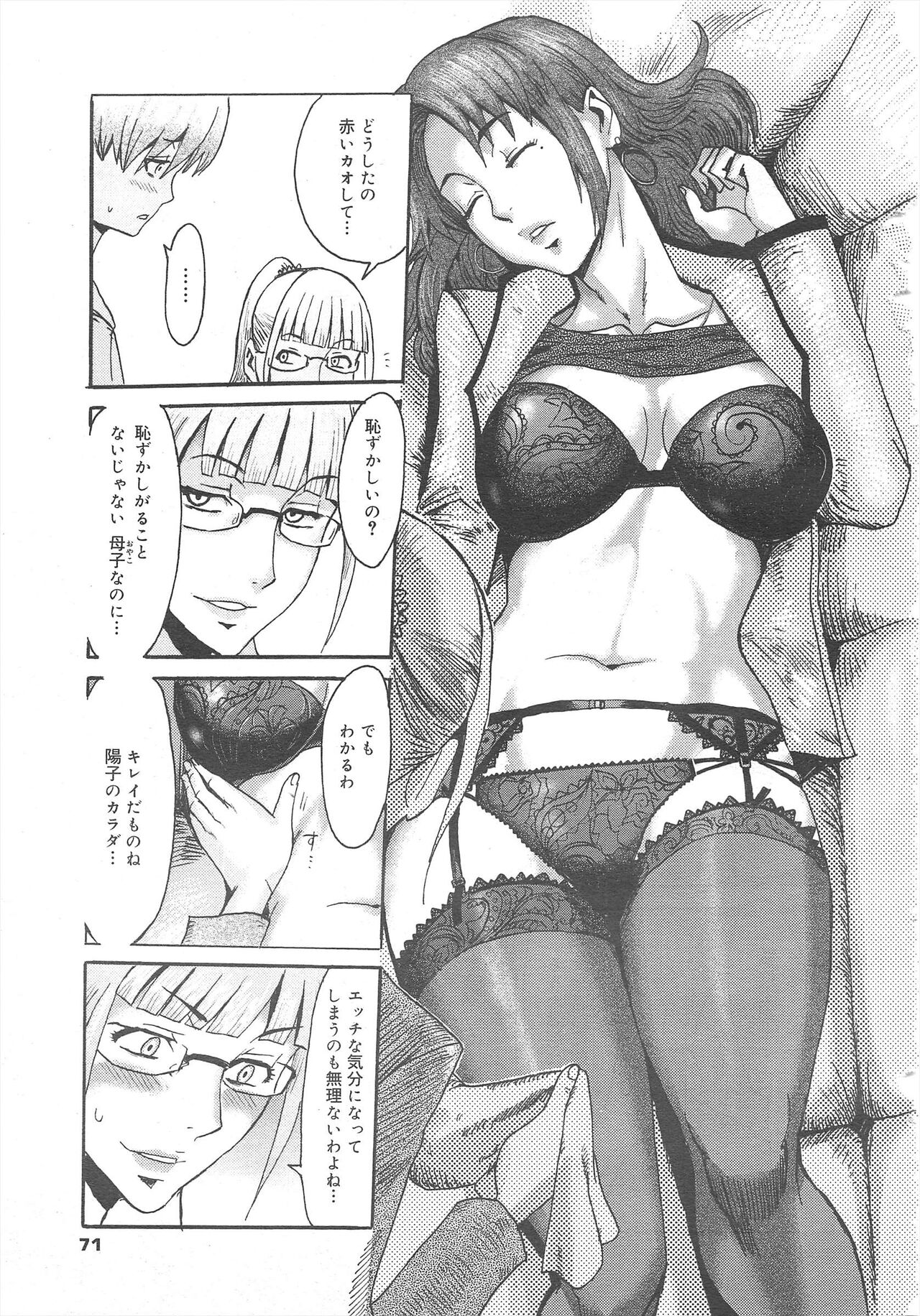COMIC Megamilk 2012-04 Vol.22 - Page 71